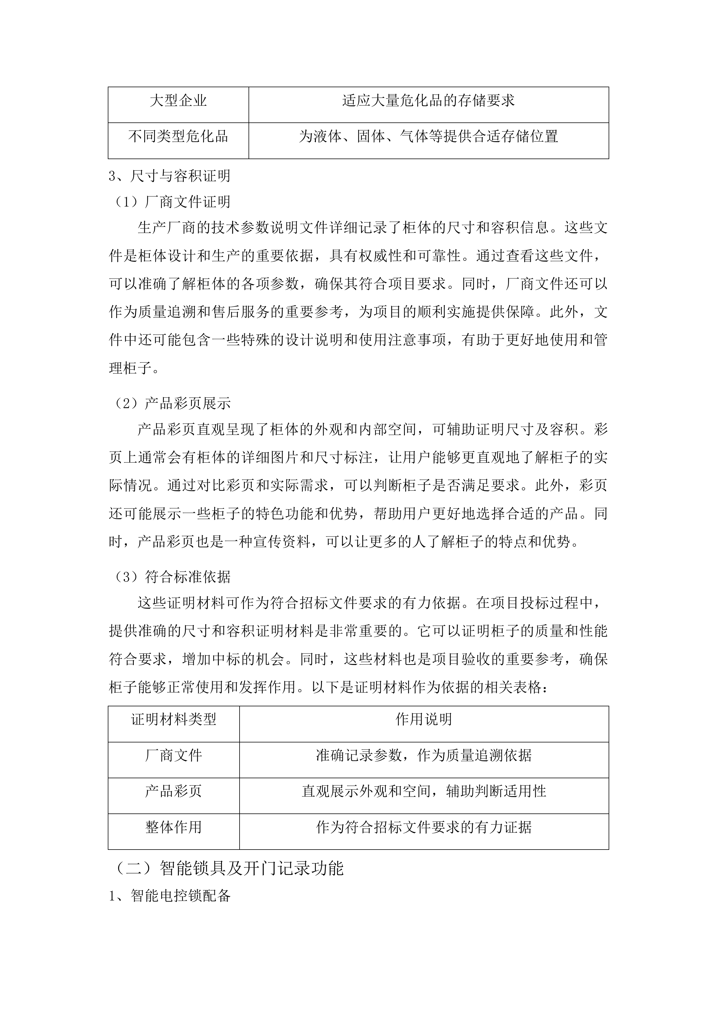 青海理工学院危化品暂存区项目投标方案.docx 第9页