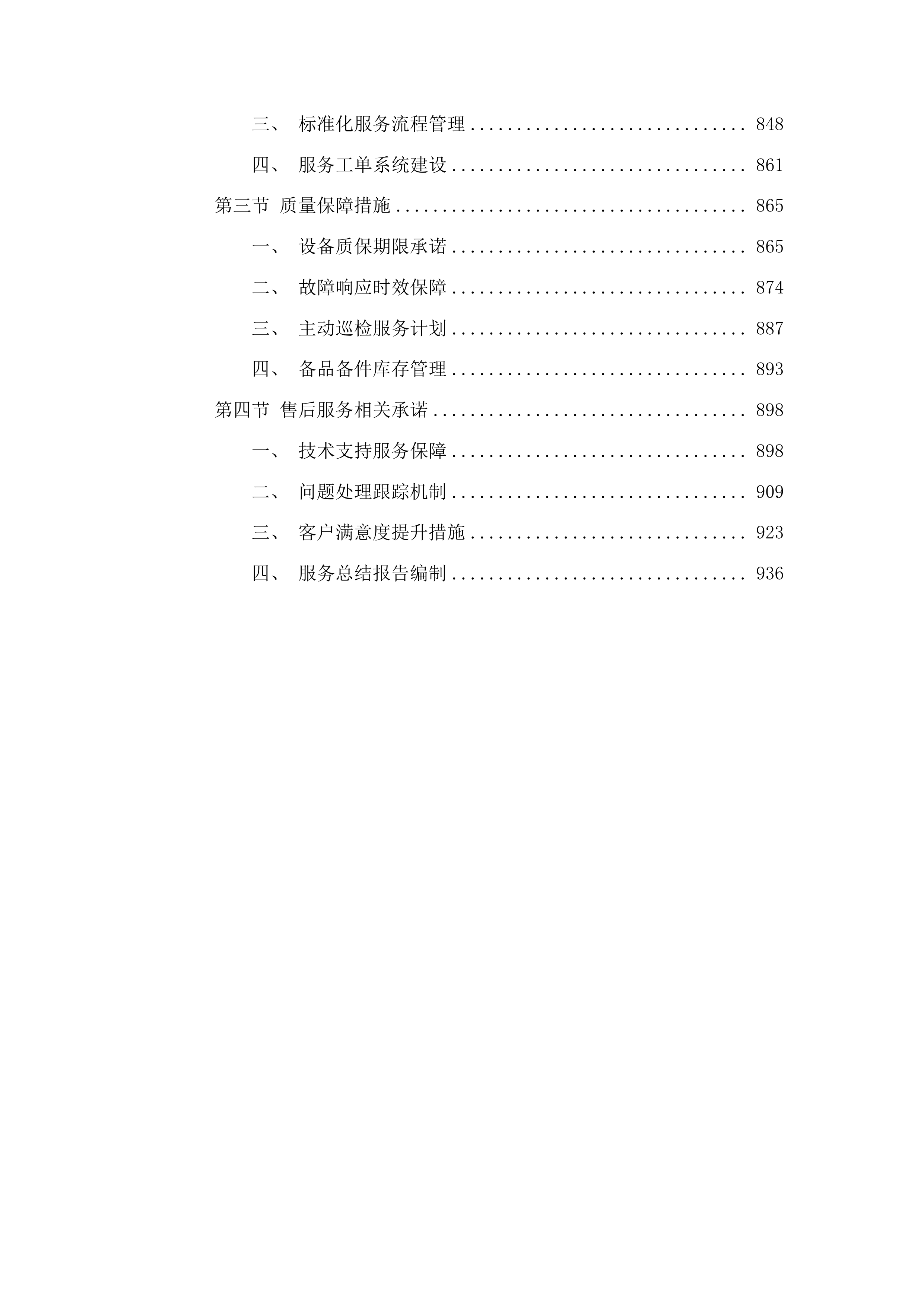 青海理工学院危化品暂存区项目投标方案.docx 第5页