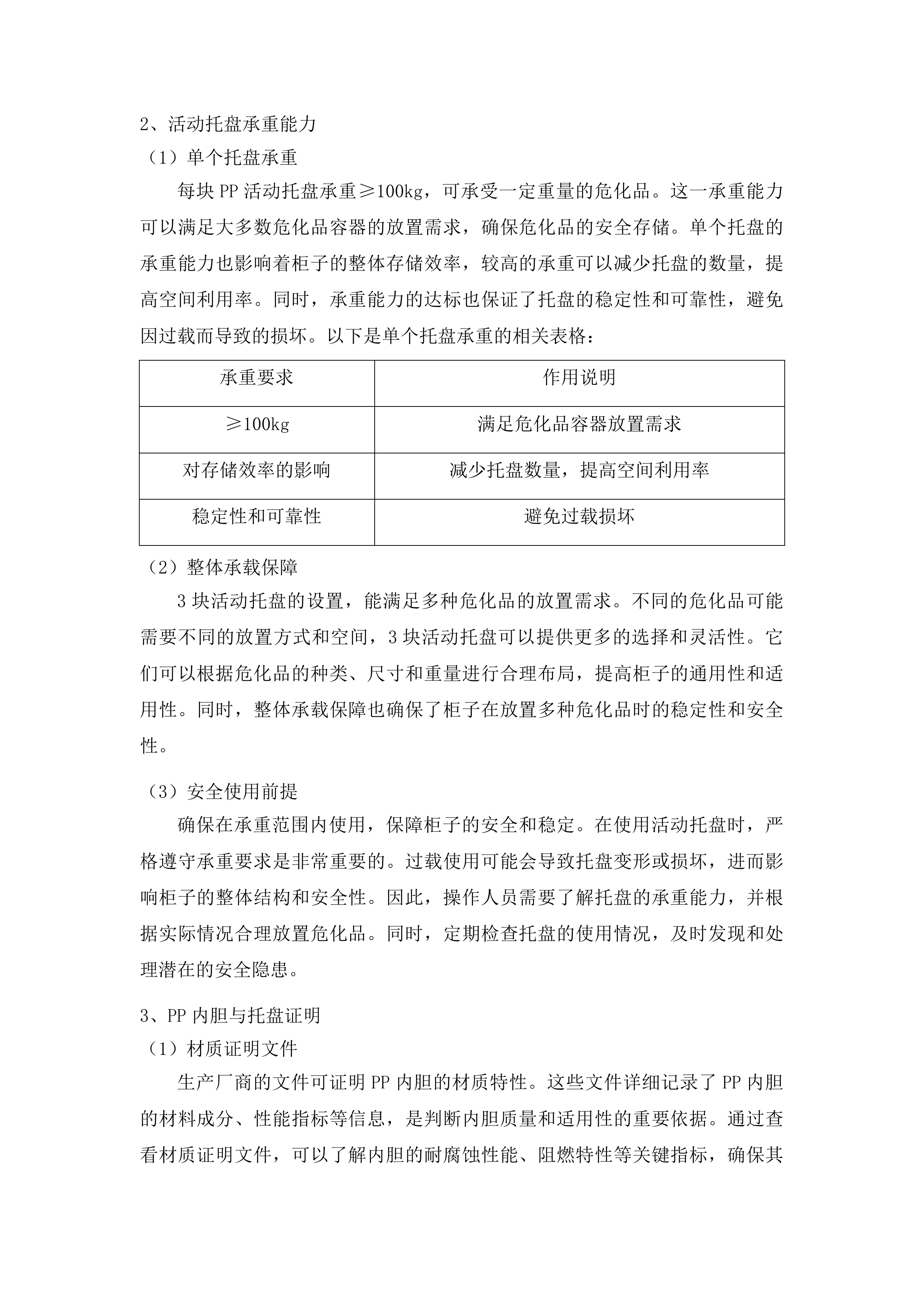 青海理工学院危化品暂存区项目投标方案.docx 第15页
