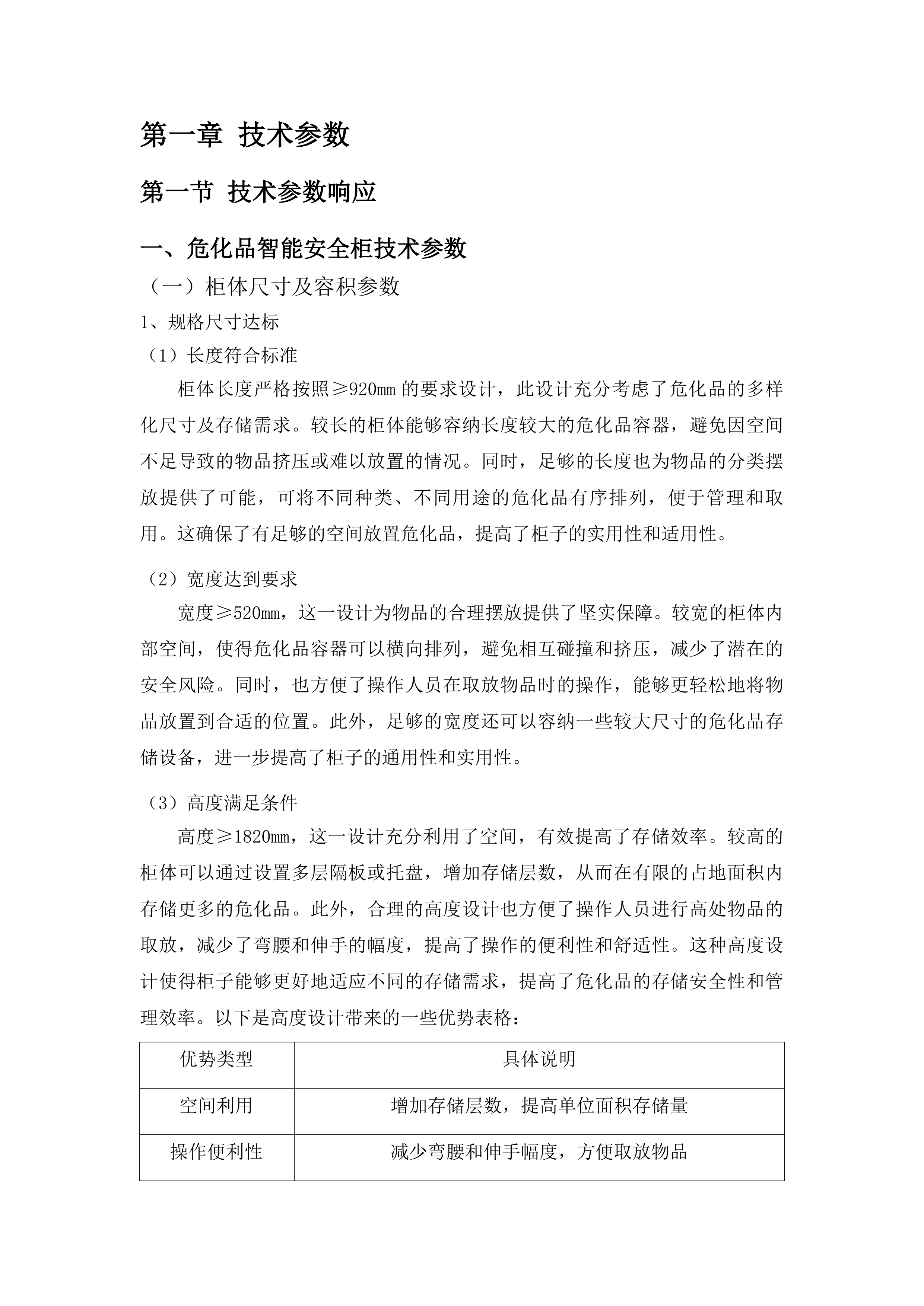 青海理工学院危化品暂存区项目投标方案.docx 第7页
