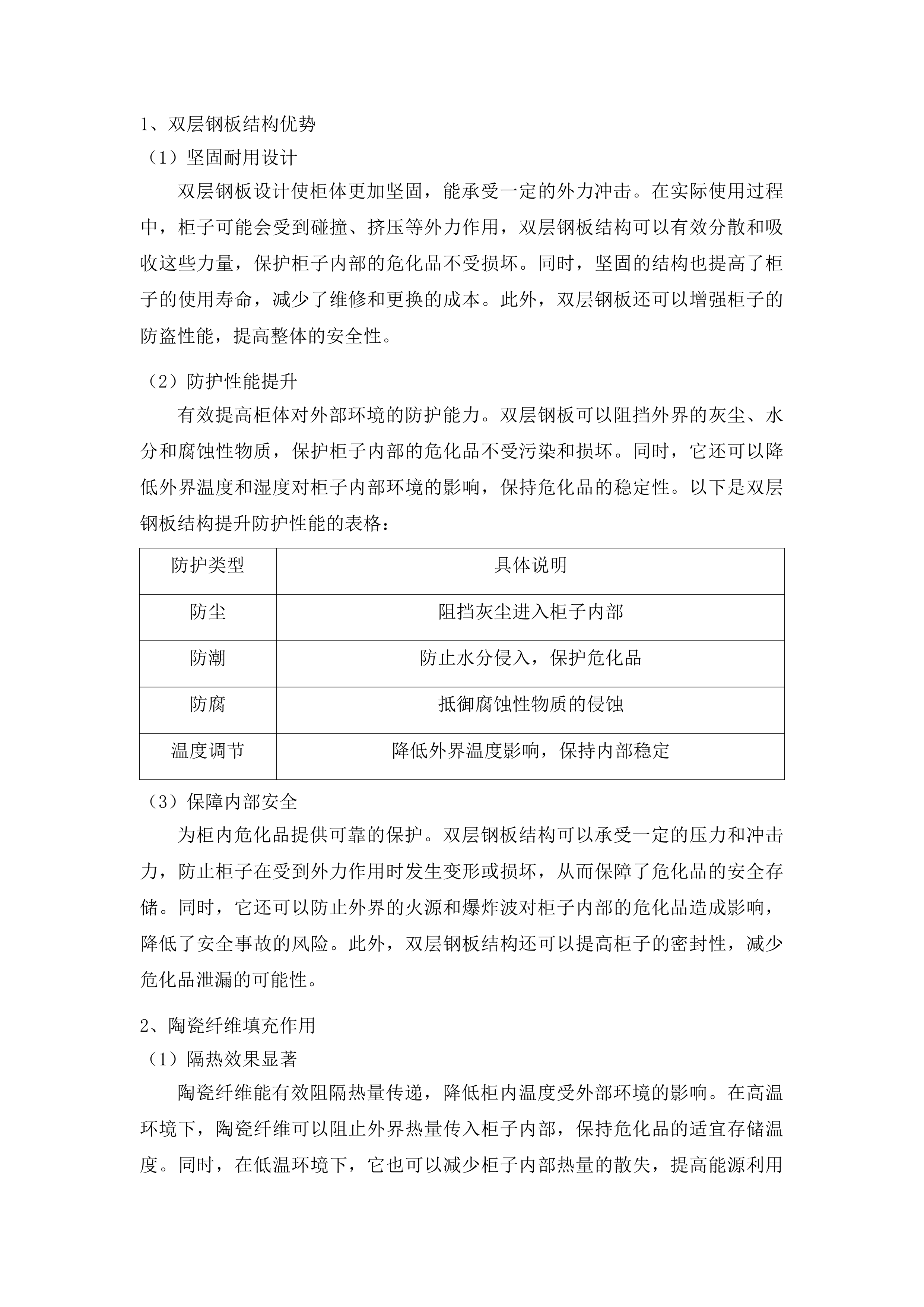 青海理工学院危化品暂存区项目投标方案.docx 第12页