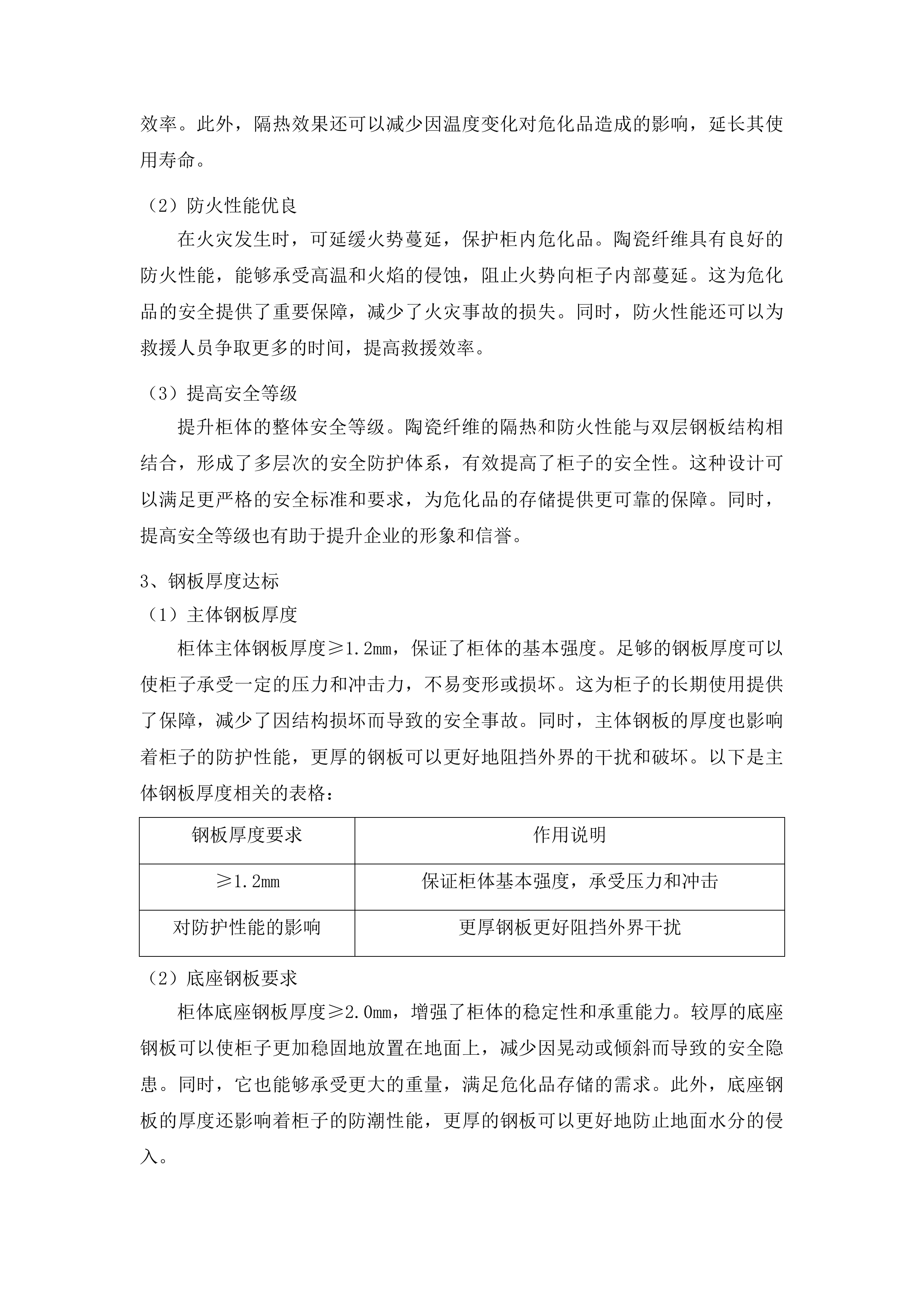 青海理工学院危化品暂存区项目投标方案.docx 第13页