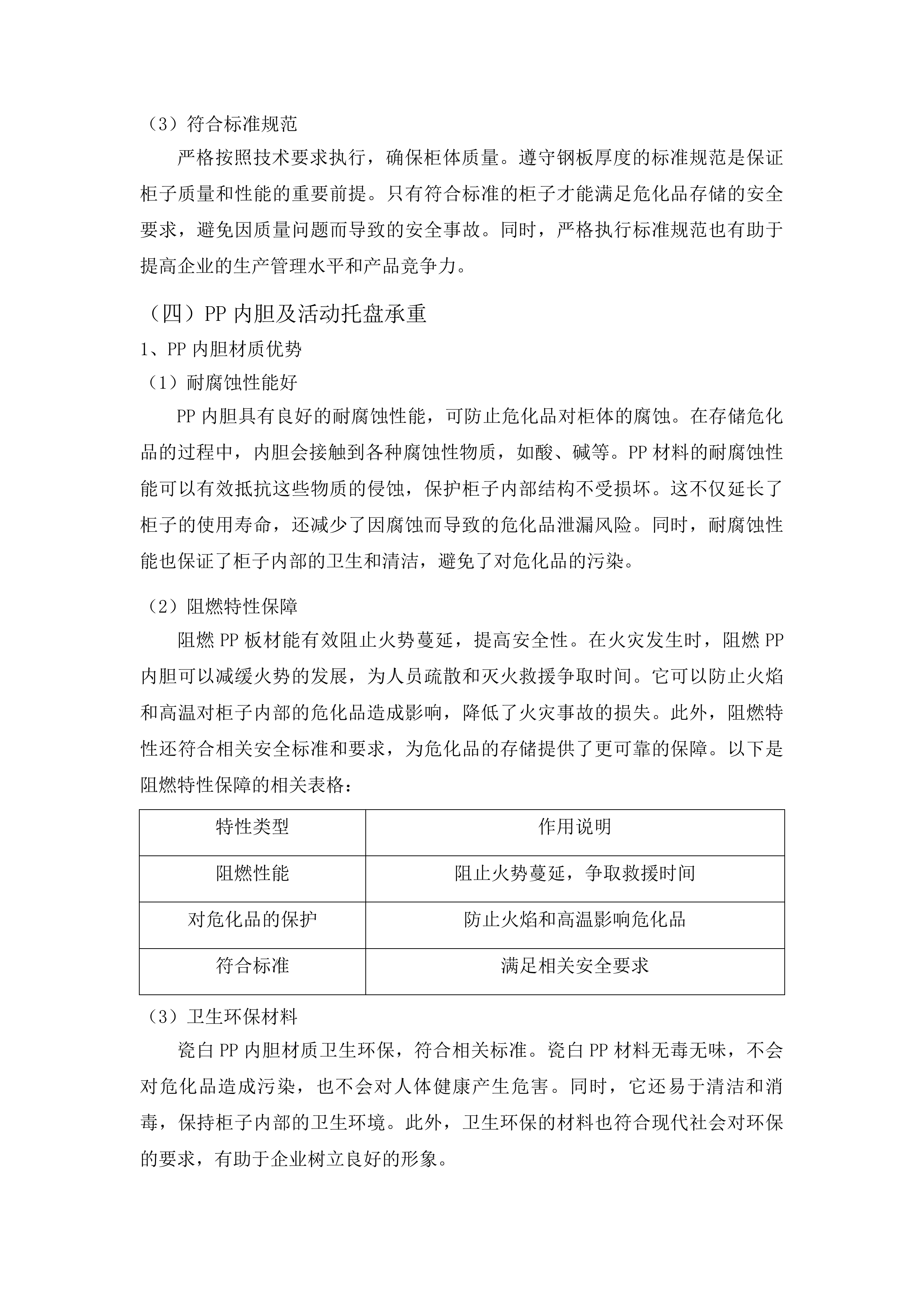 青海理工学院危化品暂存区项目投标方案.docx 第14页