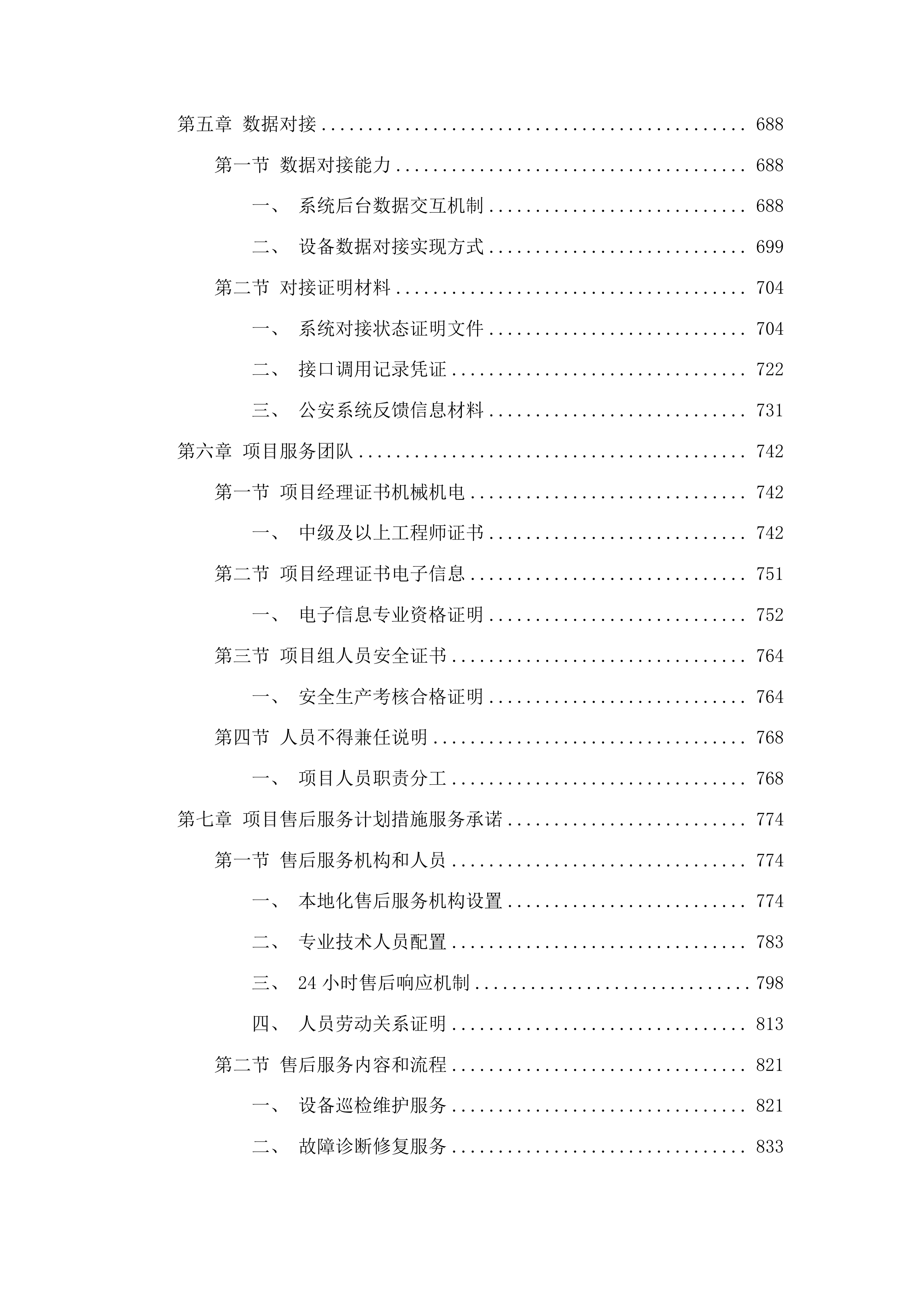 青海理工学院危化品暂存区项目投标方案.docx 第4页