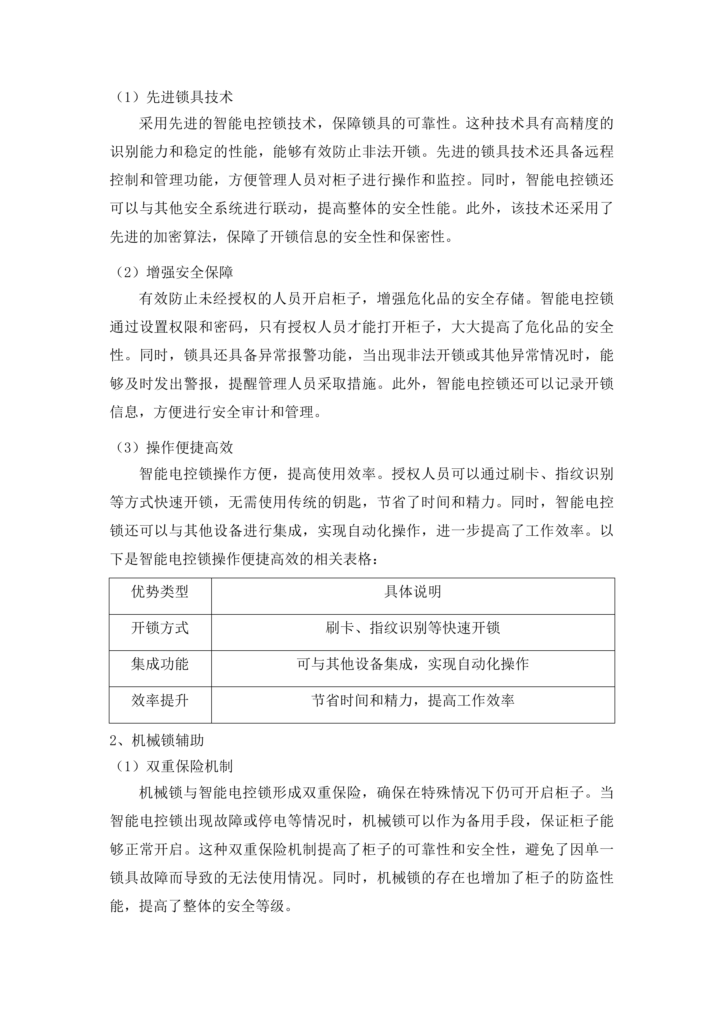青海理工学院危化品暂存区项目投标方案.docx 第10页
