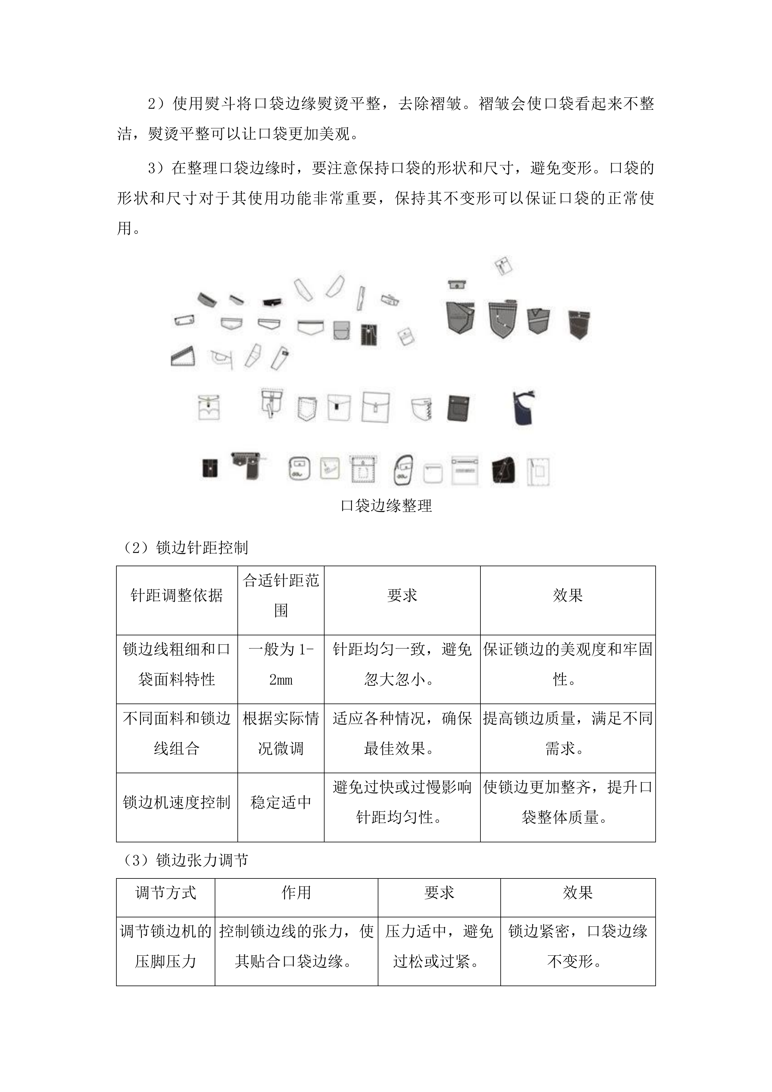 新泰市园林环卫服务中心2025年度园林养护工环卫保洁员马甲春秋装及冬装采购项目投标方案.docx 第11页