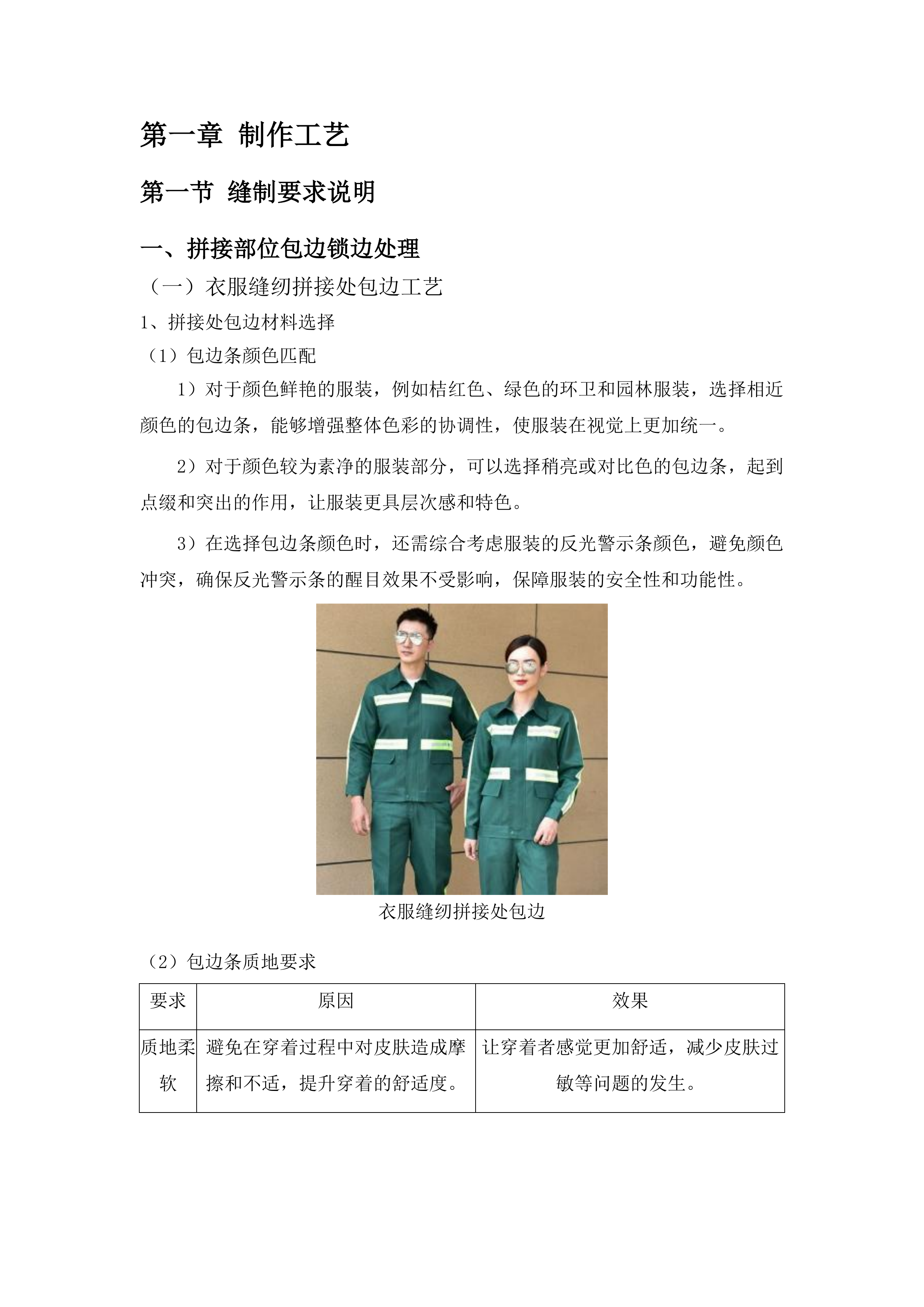 新泰市园林环卫服务中心2025年度园林养护工环卫保洁员马甲春秋装及冬装采购项目投标方案.docx 第5页