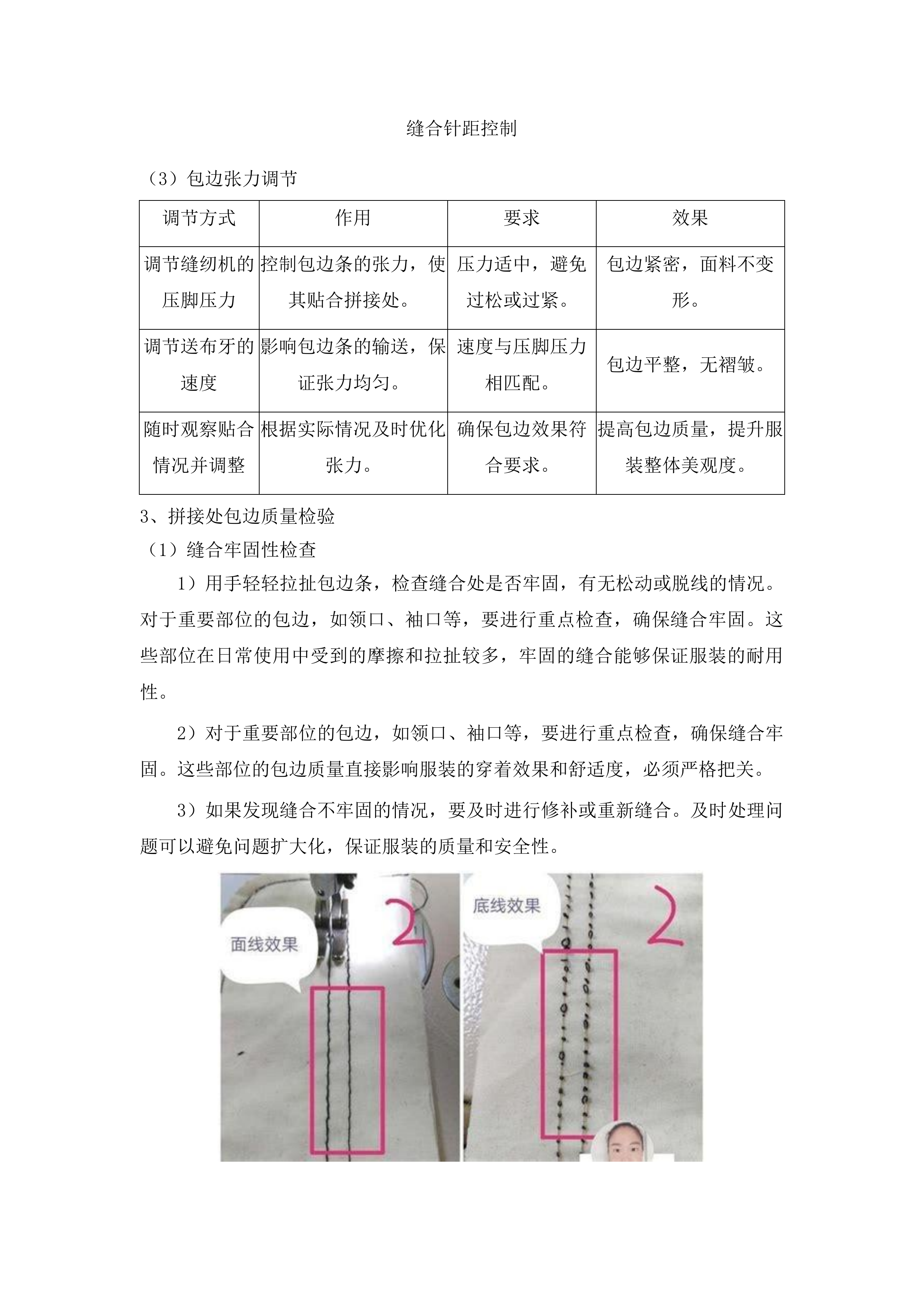 新泰市园林环卫服务中心2025年度园林养护工环卫保洁员马甲春秋装及冬装采购项目投标方案.docx 第8页