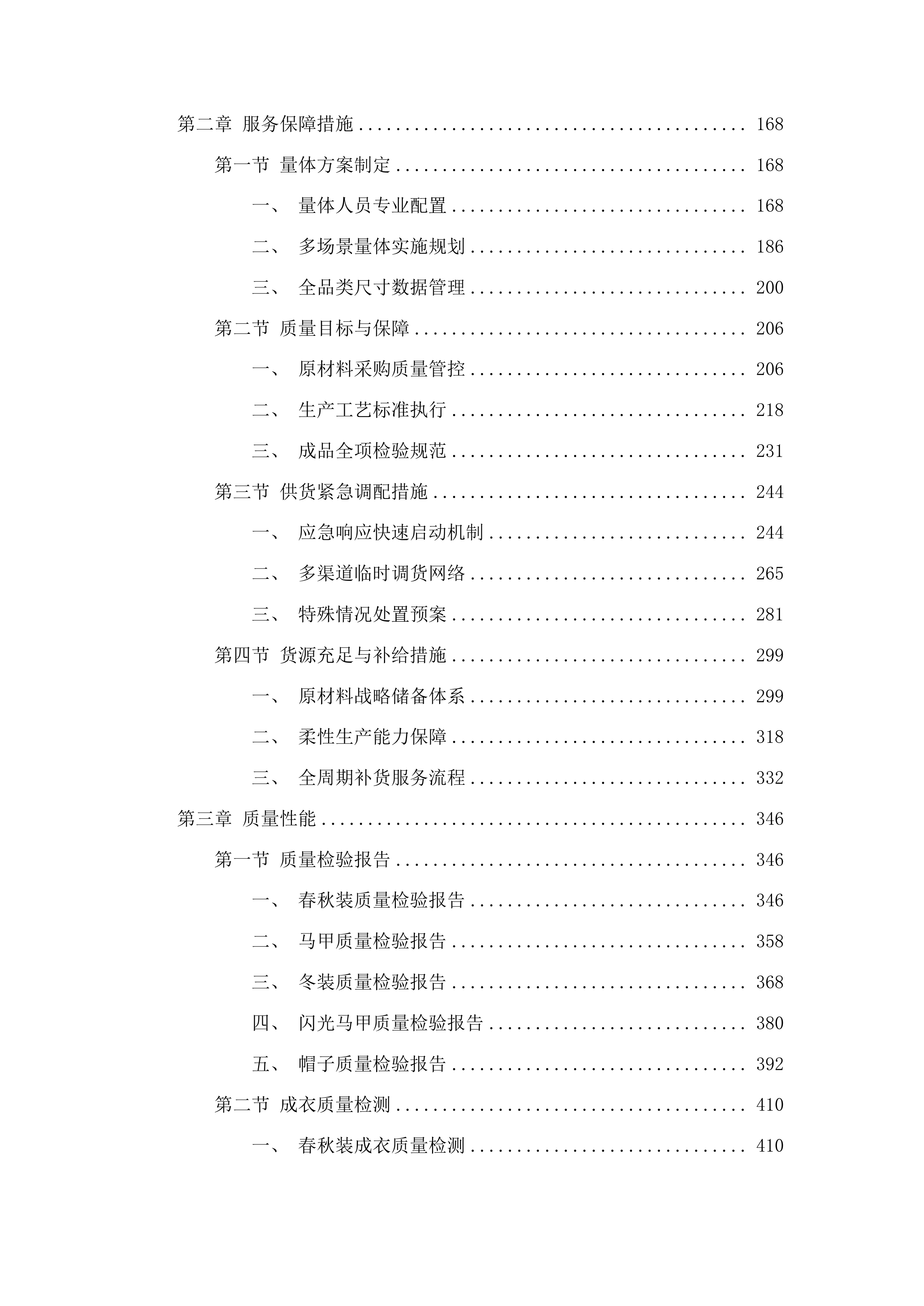 新泰市园林环卫服务中心2025年度园林养护工环卫保洁员马甲春秋装及冬装采购项目投标方案.docx 第2页