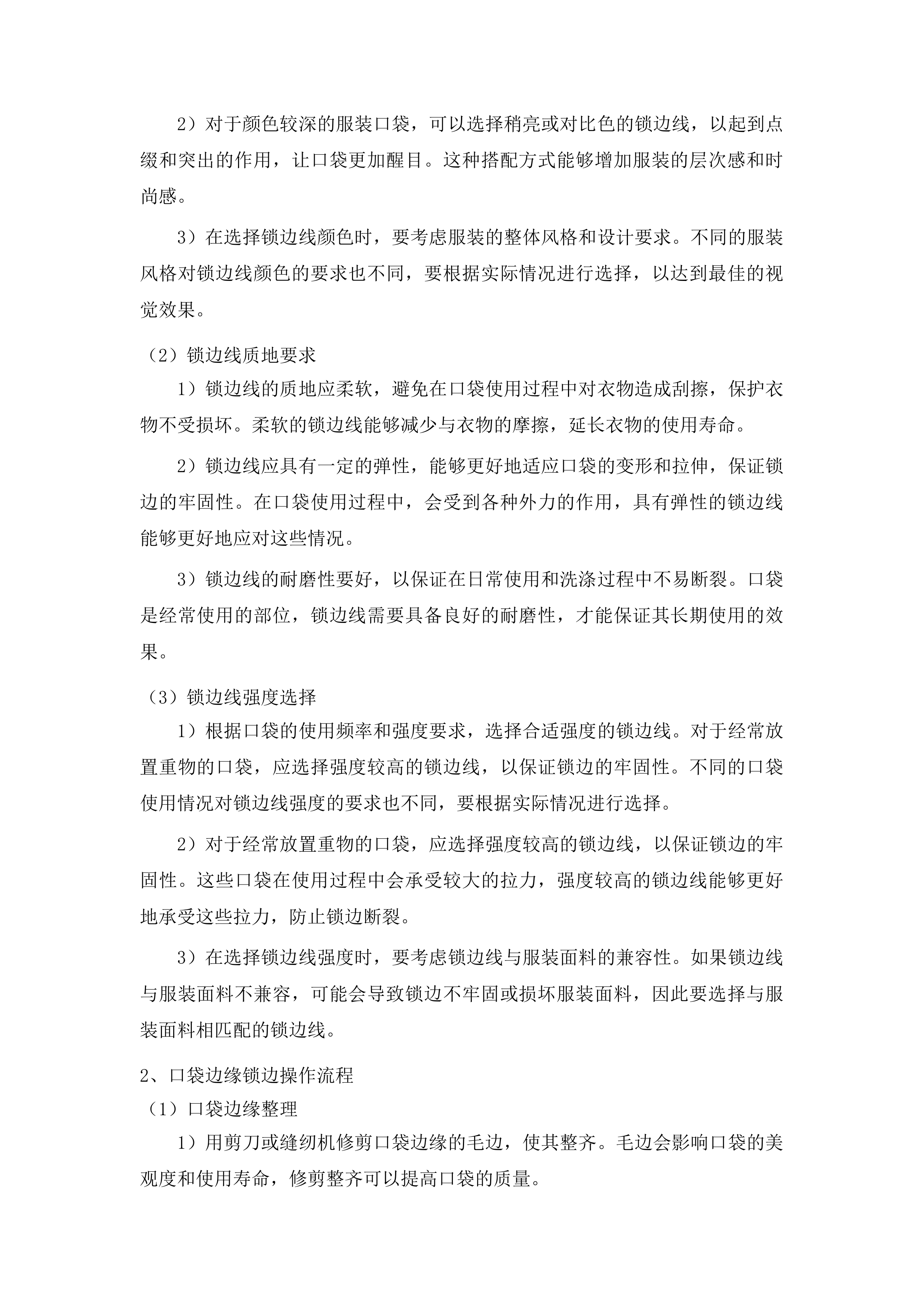 新泰市园林环卫服务中心2025年度园林养护工环卫保洁员马甲春秋装及冬装采购项目投标方案.docx 第10页