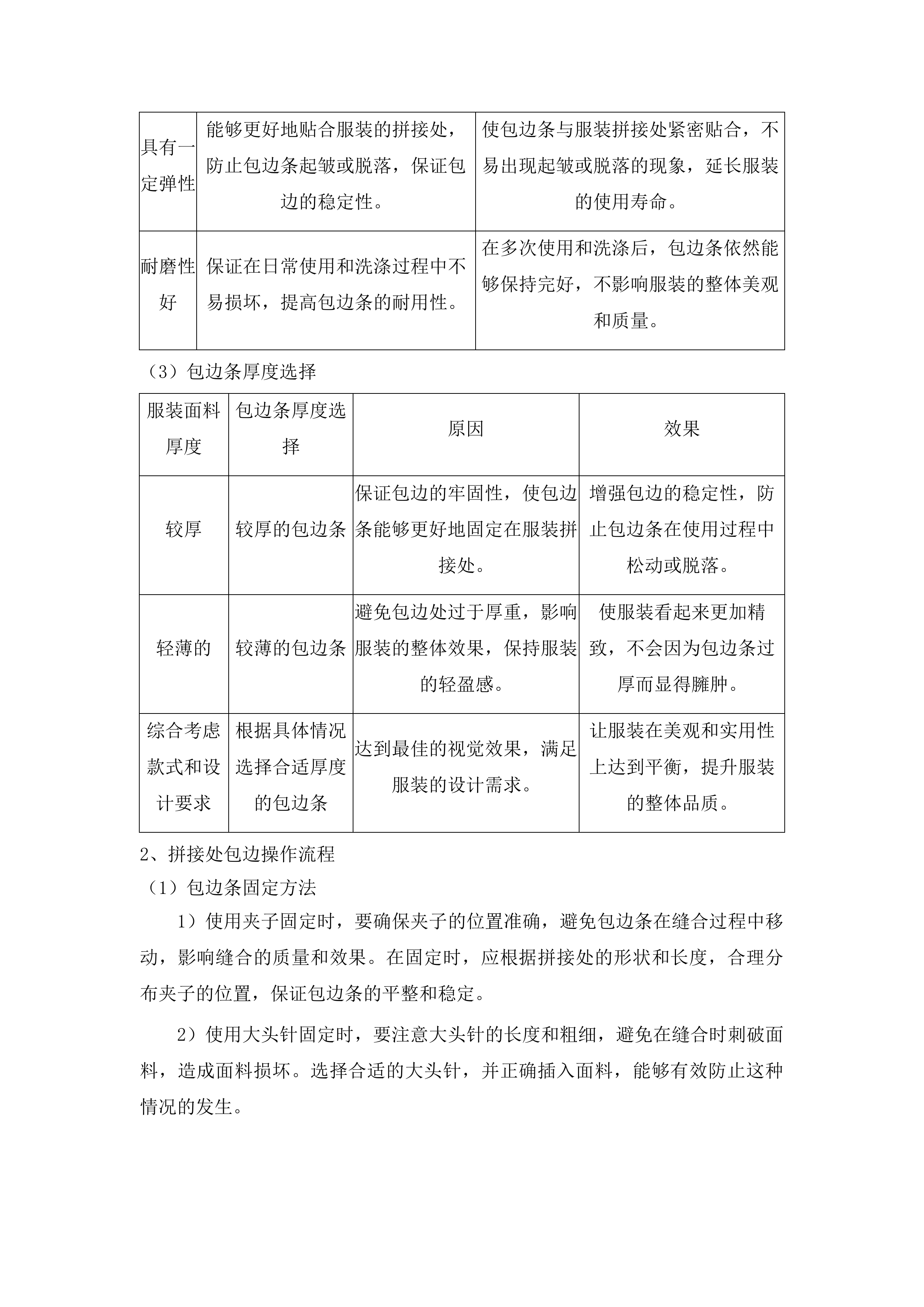 新泰市园林环卫服务中心2025年度园林养护工环卫保洁员马甲春秋装及冬装采购项目投标方案.docx 第6页