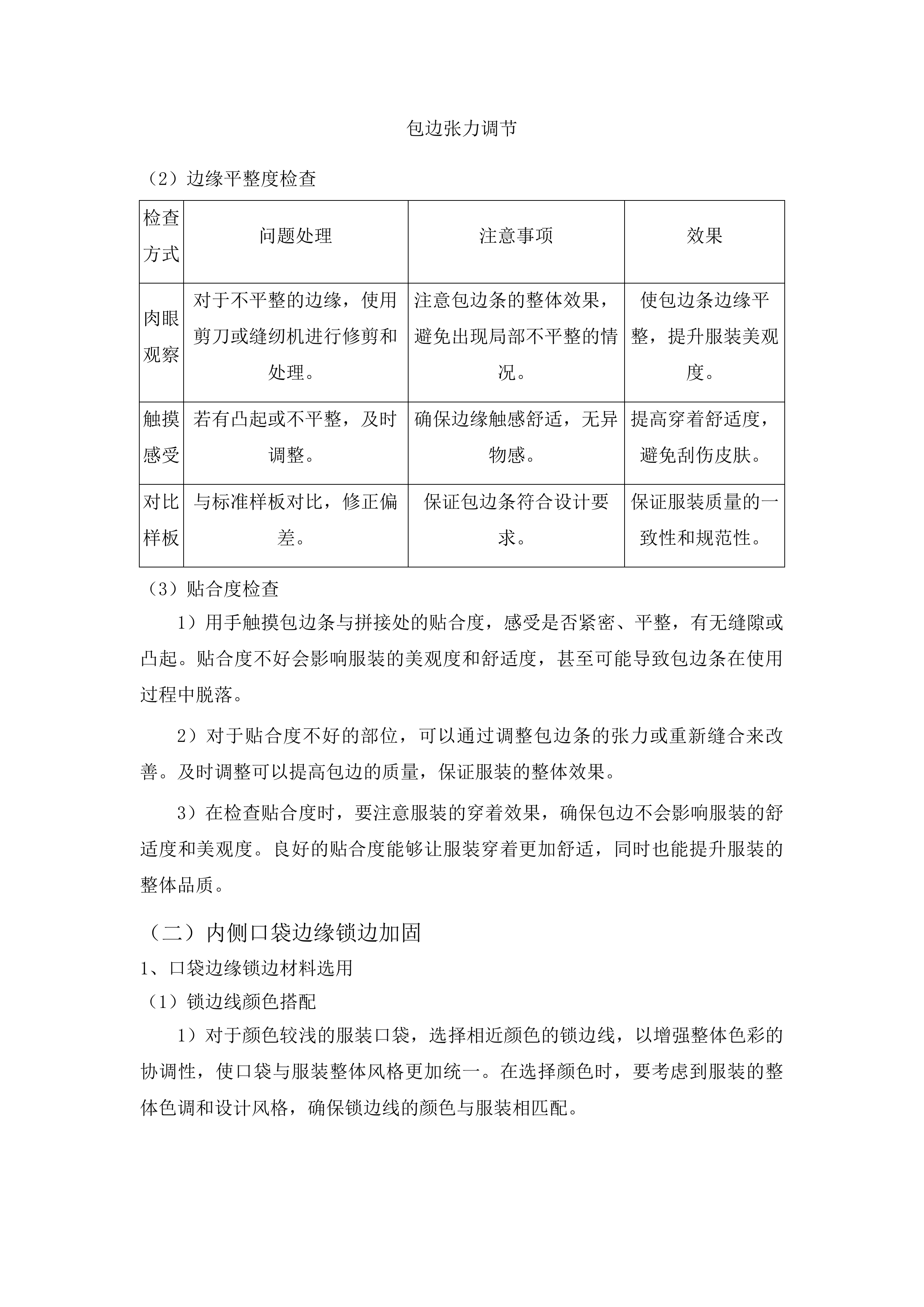 新泰市园林环卫服务中心2025年度园林养护工环卫保洁员马甲春秋装及冬装采购项目投标方案.docx 第9页