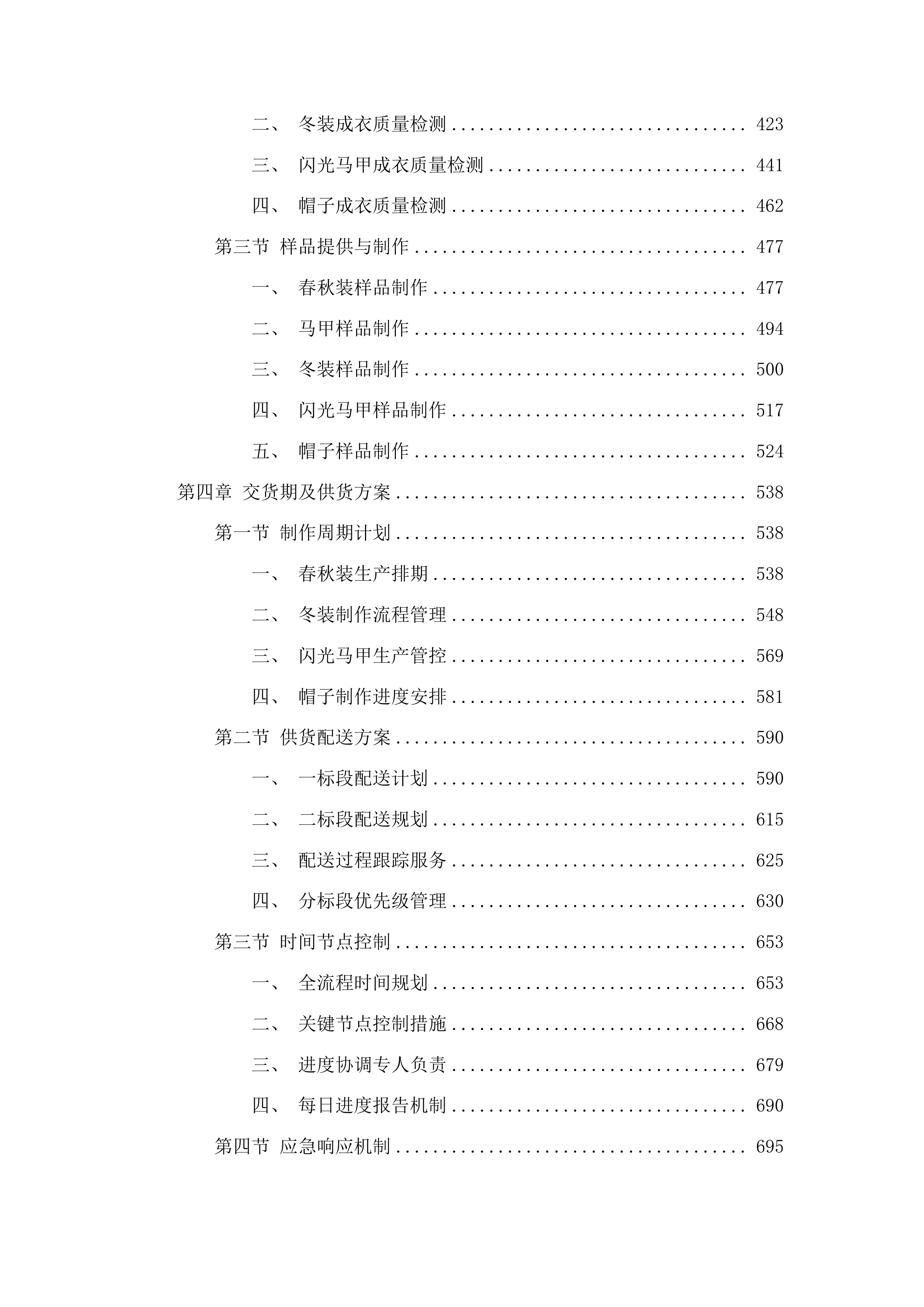 新泰市园林环卫服务中心2025年度园林养护工环卫保洁员马甲春秋装及冬装采购项目投标方案.docx 第3页