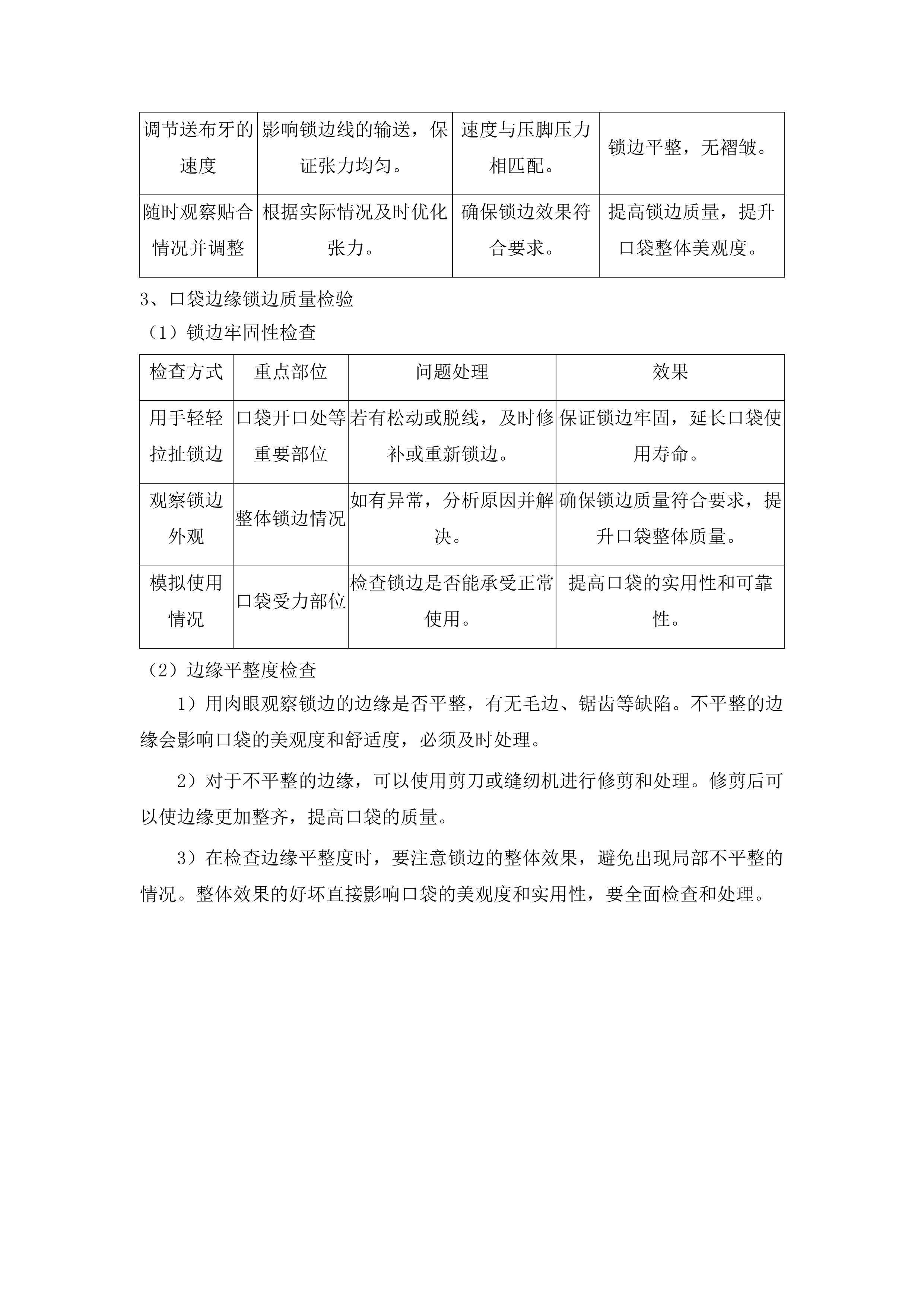 新泰市园林环卫服务中心2025年度园林养护工环卫保洁员马甲春秋装及冬装采购项目投标方案.docx 第12页