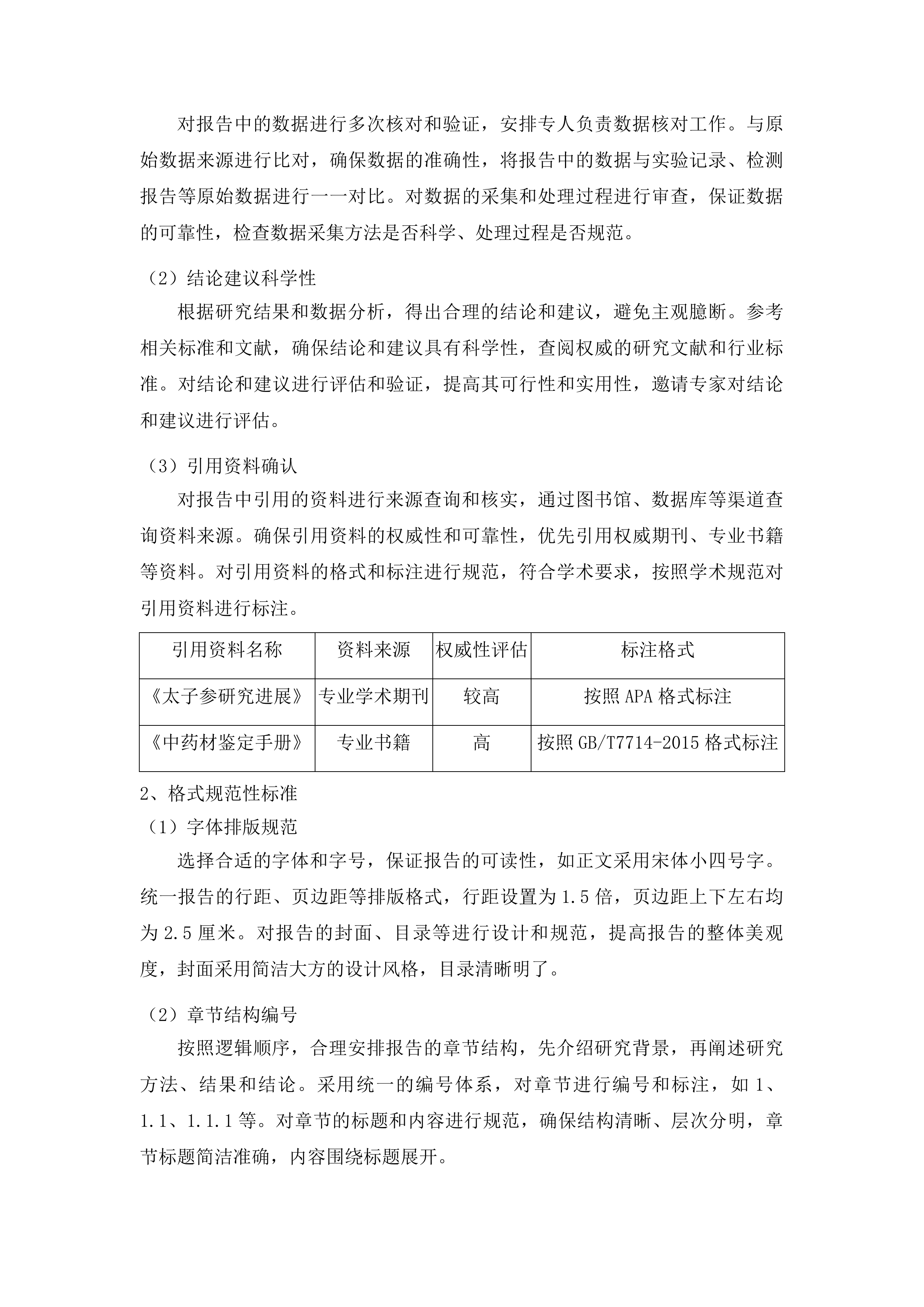 施秉县太子参药食同源研究申报项目投标方案.docx 第12页
