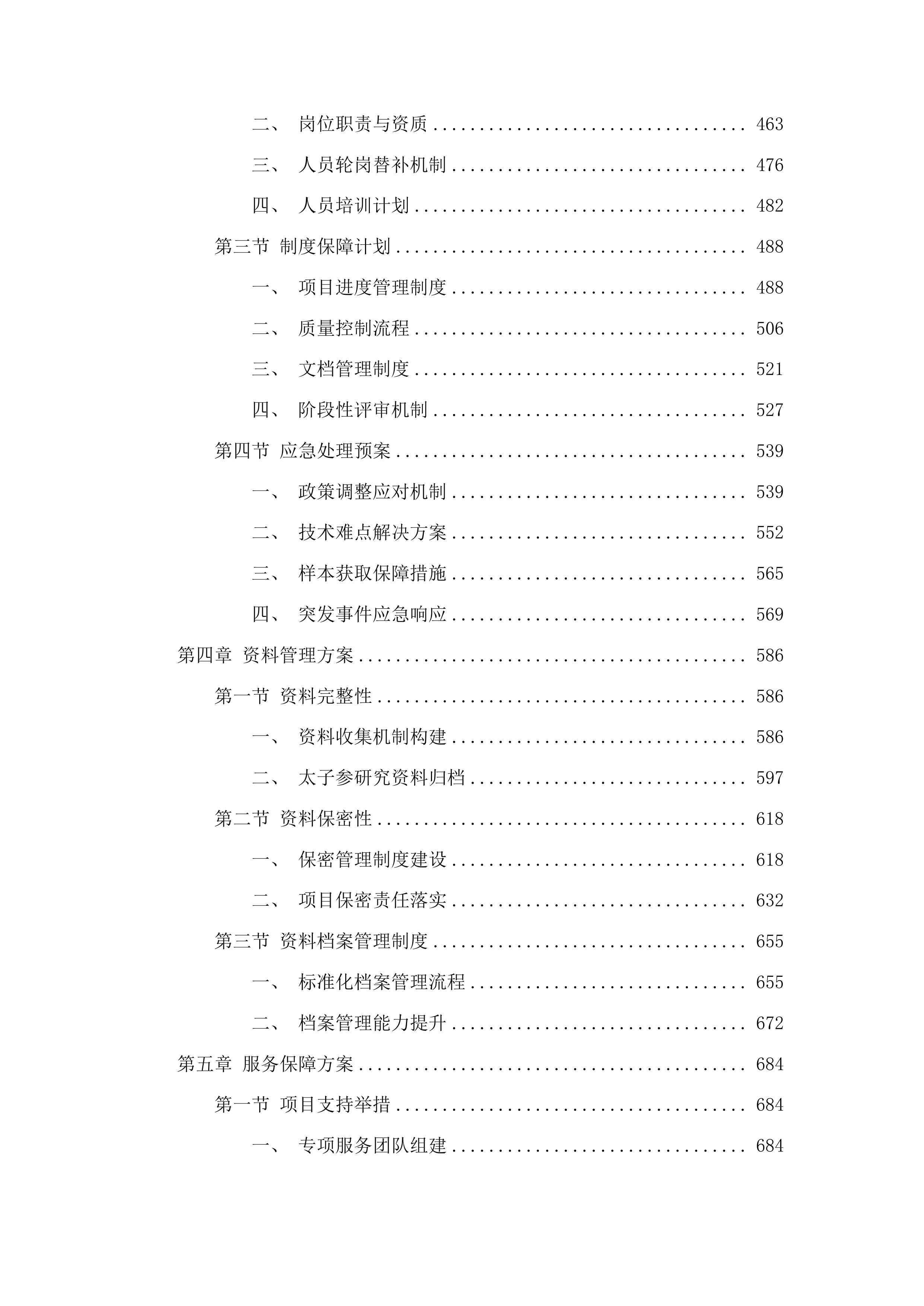 施秉县太子参药食同源研究申报项目投标方案.docx 第3页