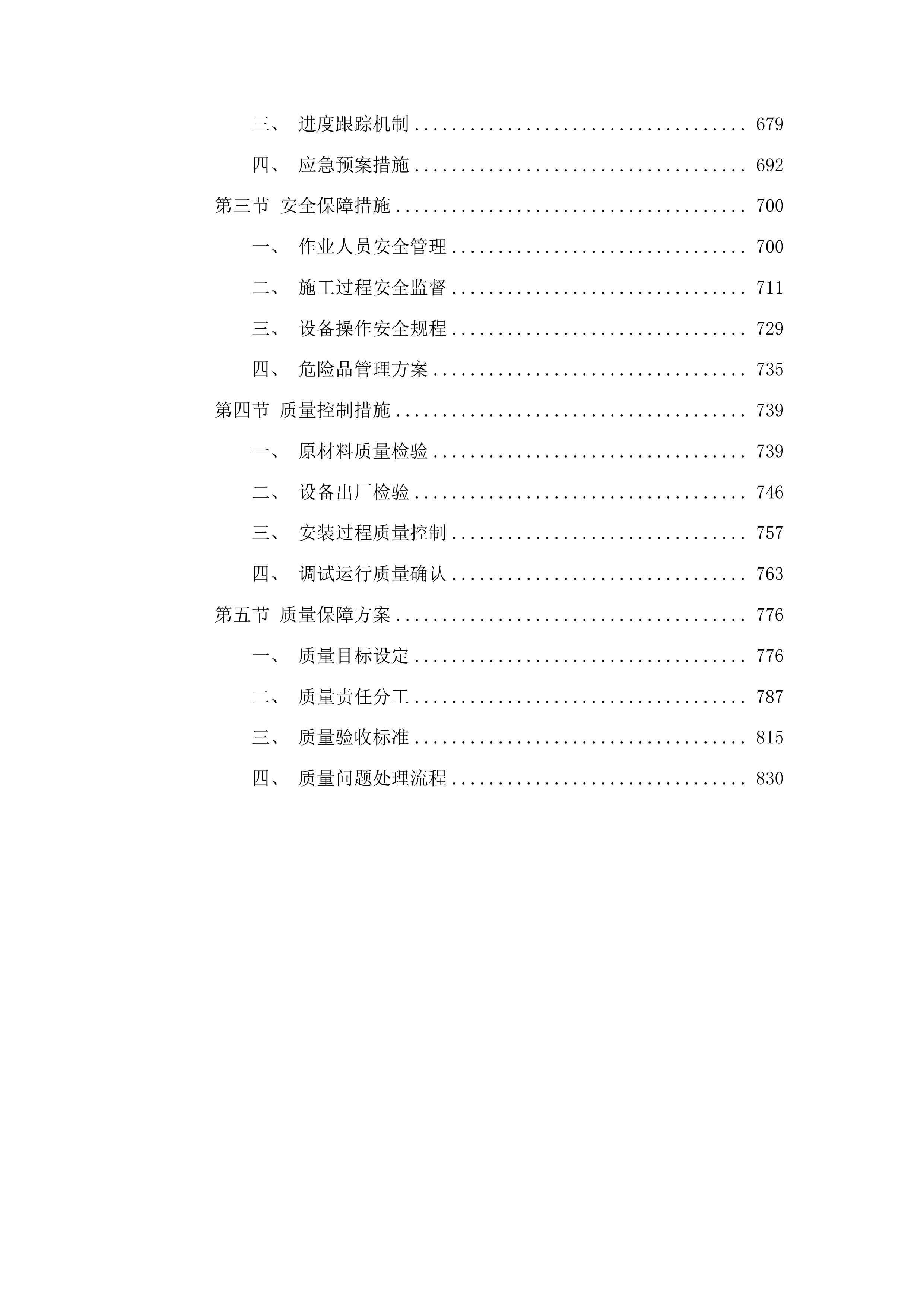 有色金属新材料研究及资源综合利用研究基地采购项目（一期）投标方案.docx 第4页