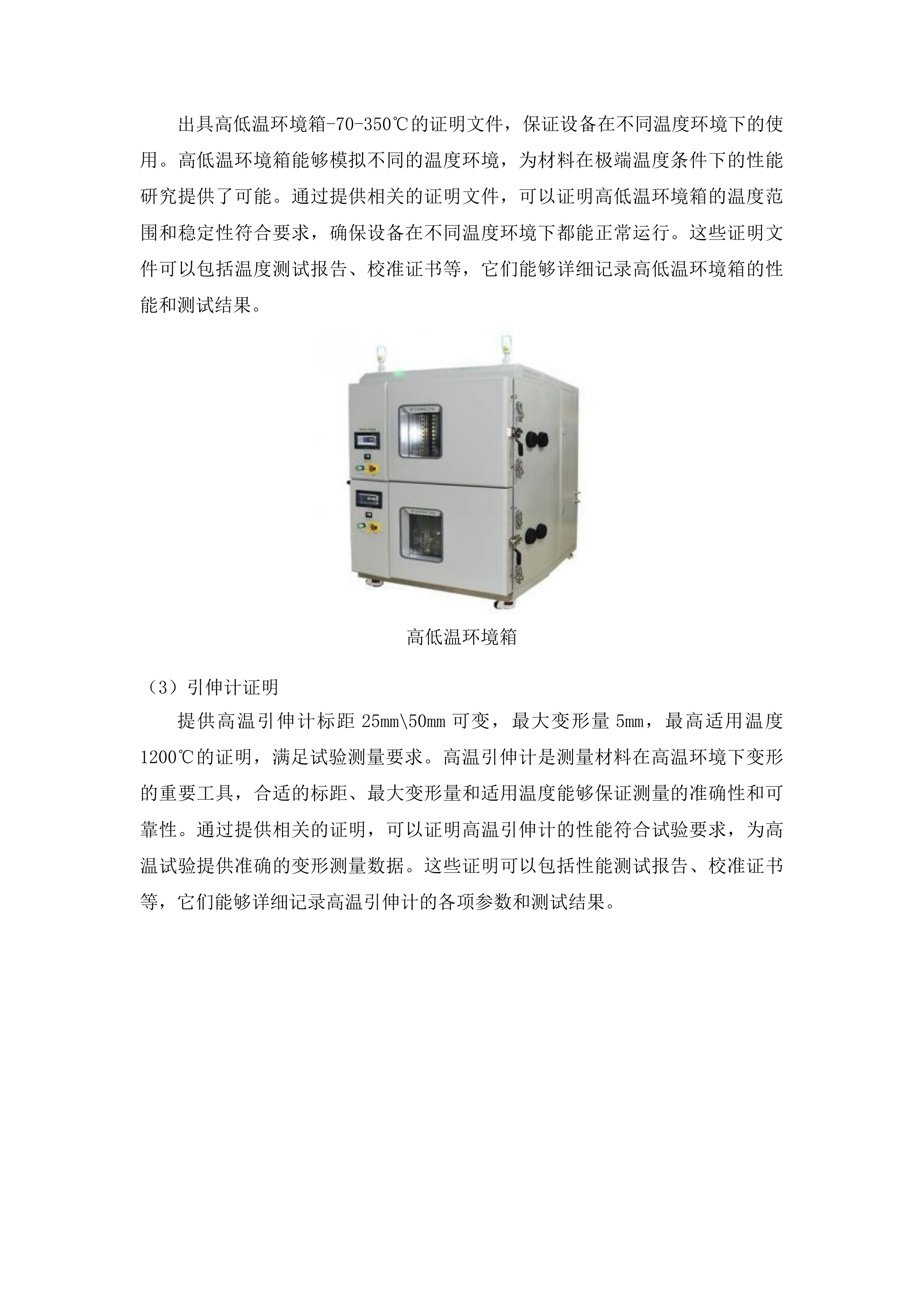 有色金属新材料研究及资源综合利用研究基地采购项目（一期）投标方案.docx 第15页