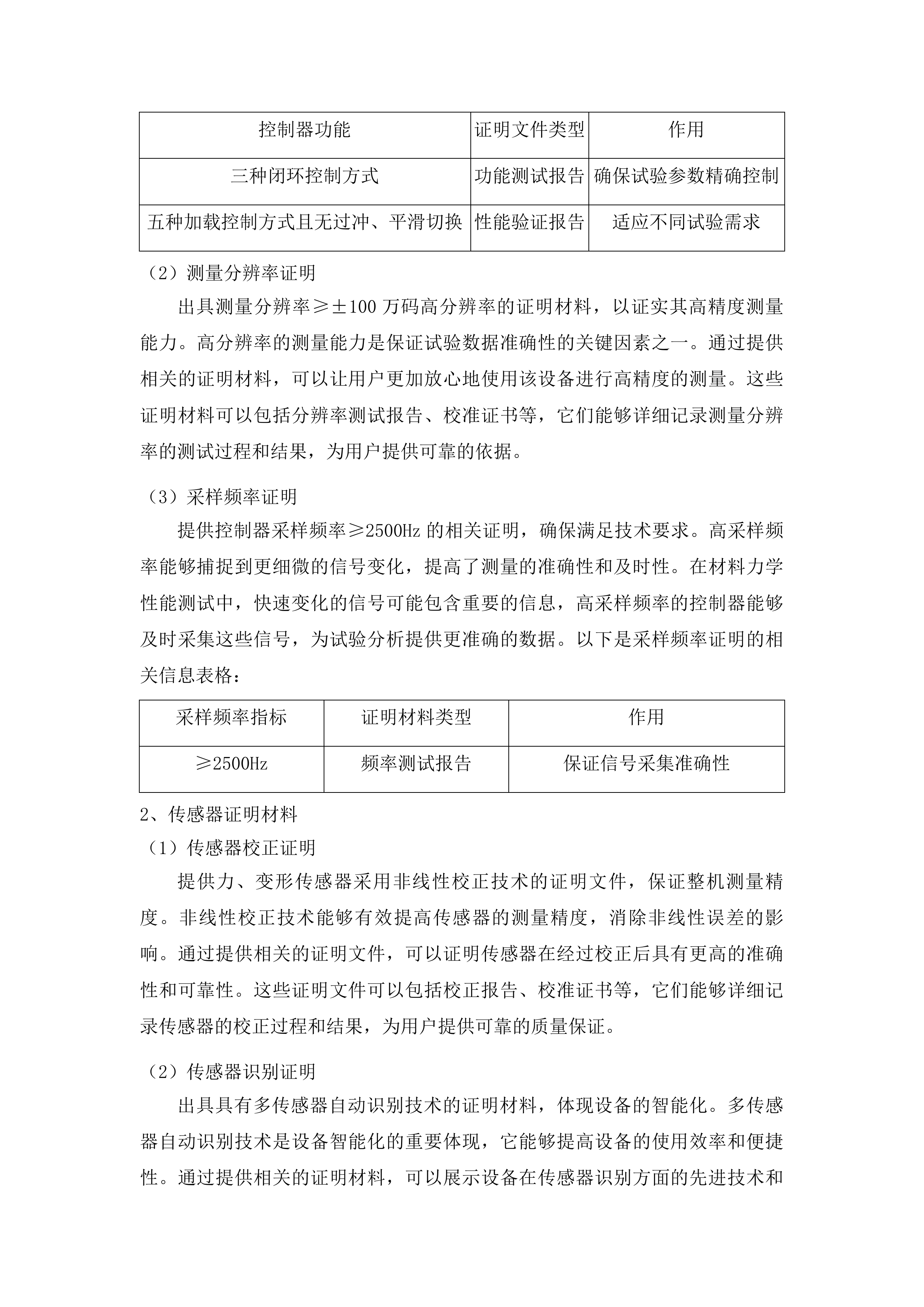 有色金属新材料研究及资源综合利用研究基地采购项目（一期）投标方案.docx 第13页
