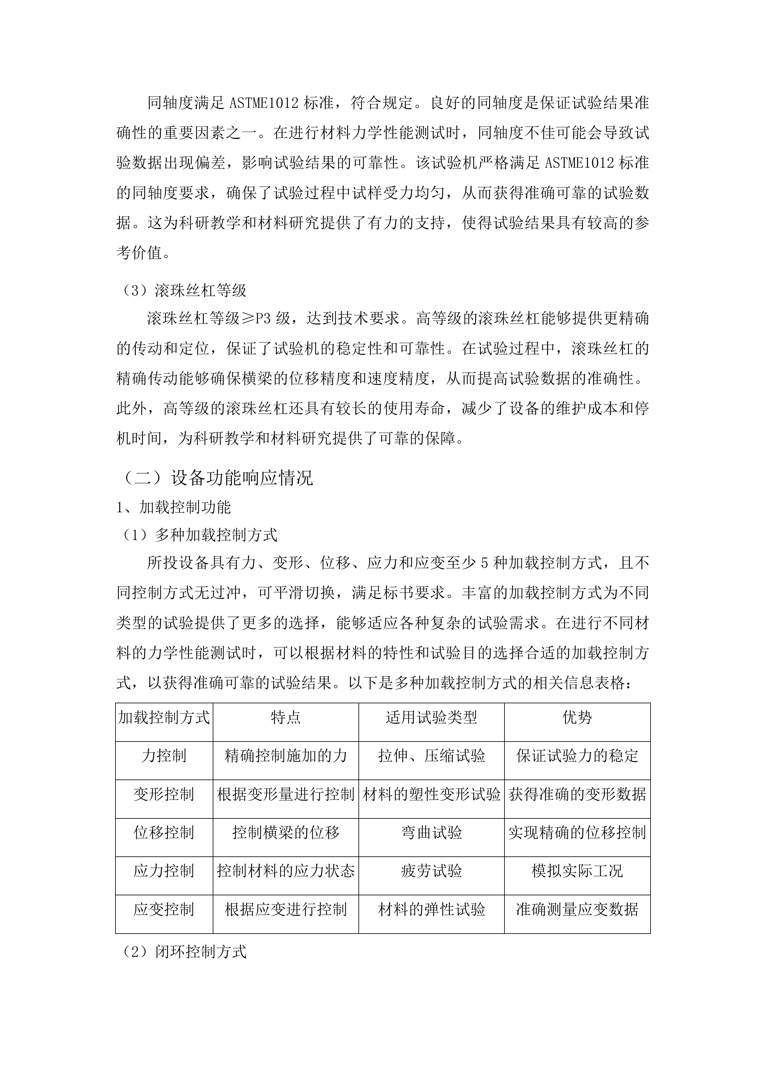 有色金属新材料研究及资源综合利用研究基地采购项目（一期）投标方案.docx 第9页