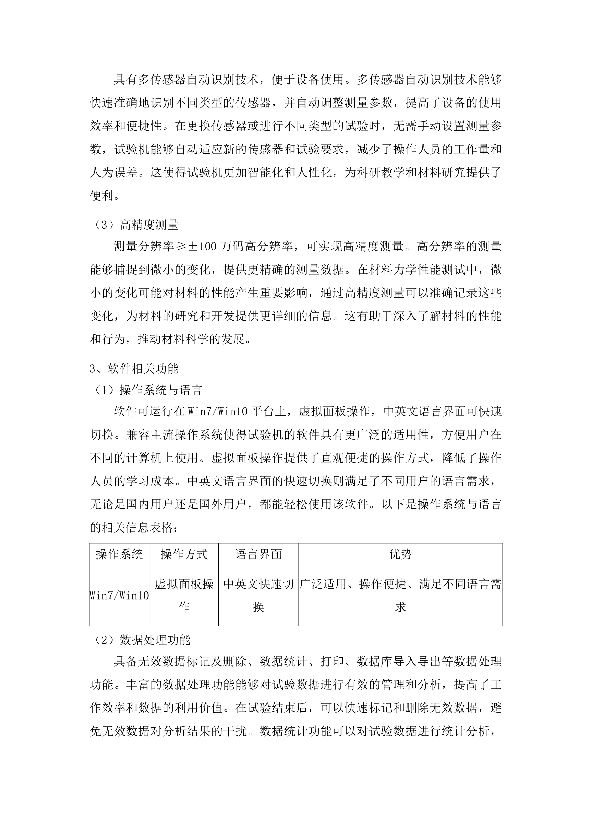 有色金属新材料研究及资源综合利用研究基地采购项目（一期）投标方案.docx 第11页