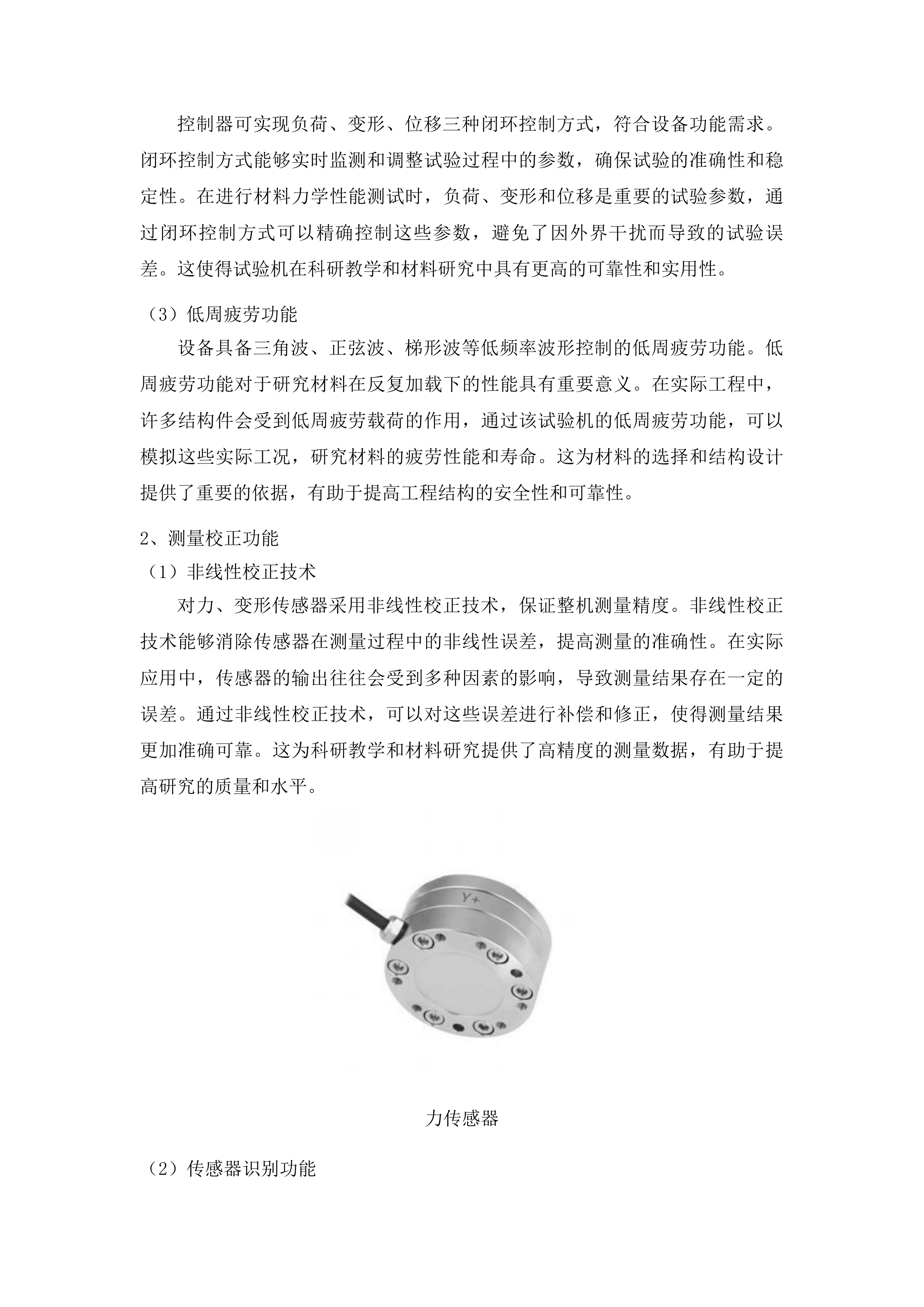 有色金属新材料研究及资源综合利用研究基地采购项目（一期）投标方案.docx 第10页