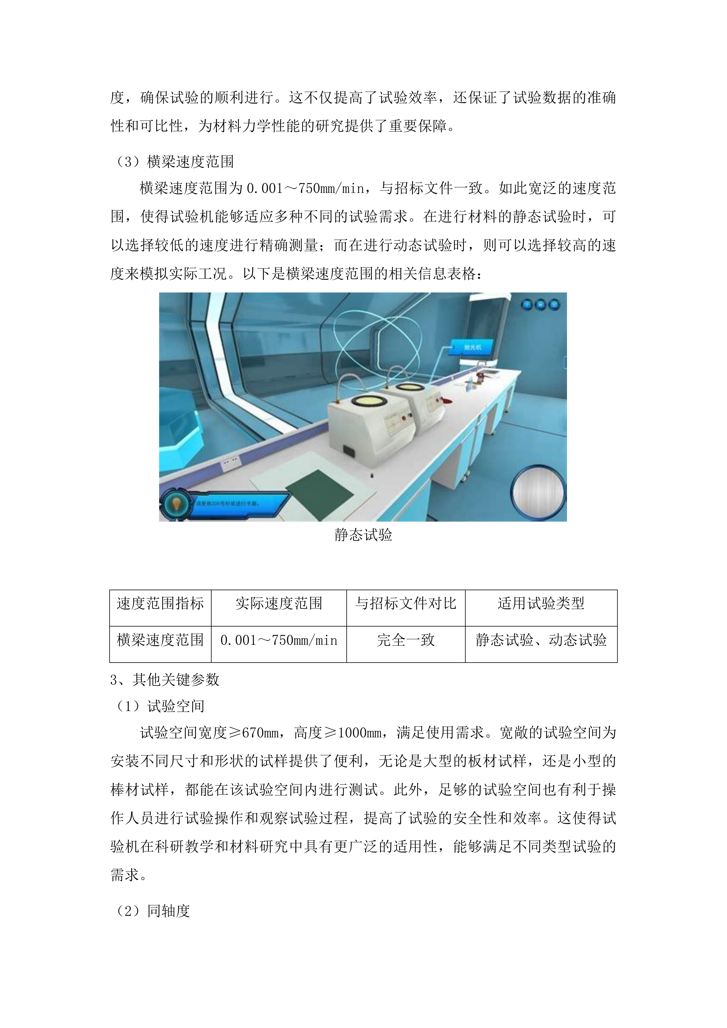 有色金属新材料研究及资源综合利用研究基地采购项目（一期）投标方案.docx 第8页