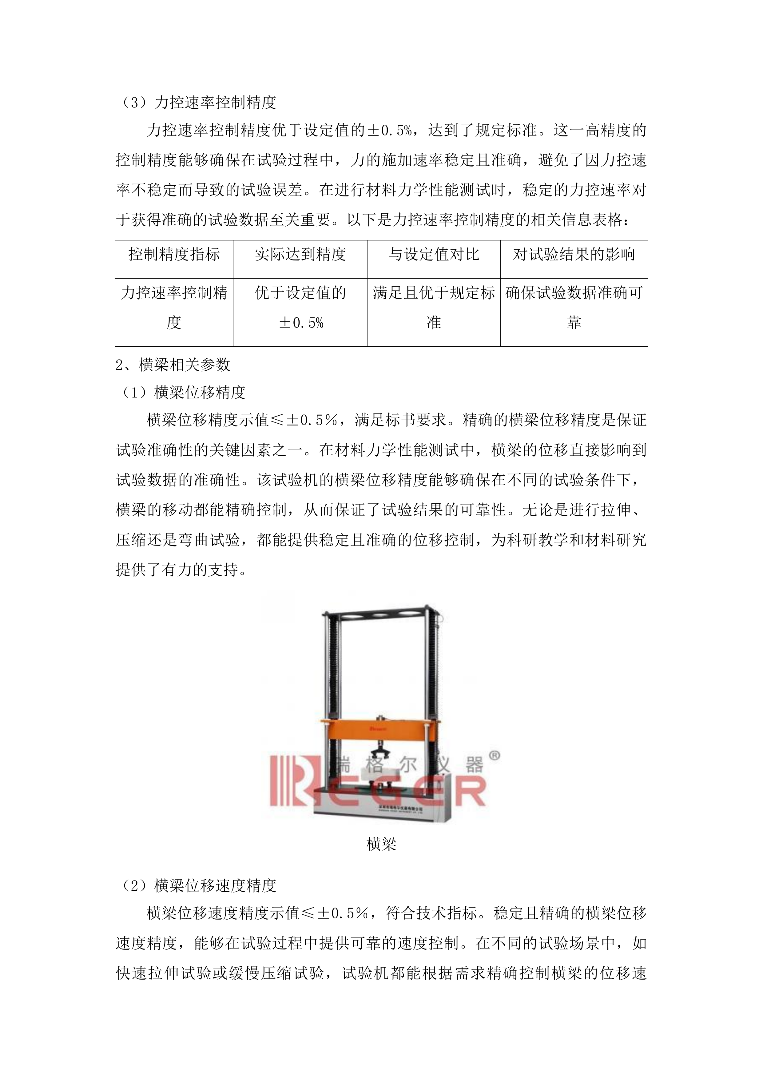 有色金属新材料研究及资源综合利用研究基地采购项目（一期）投标方案.docx 第7页