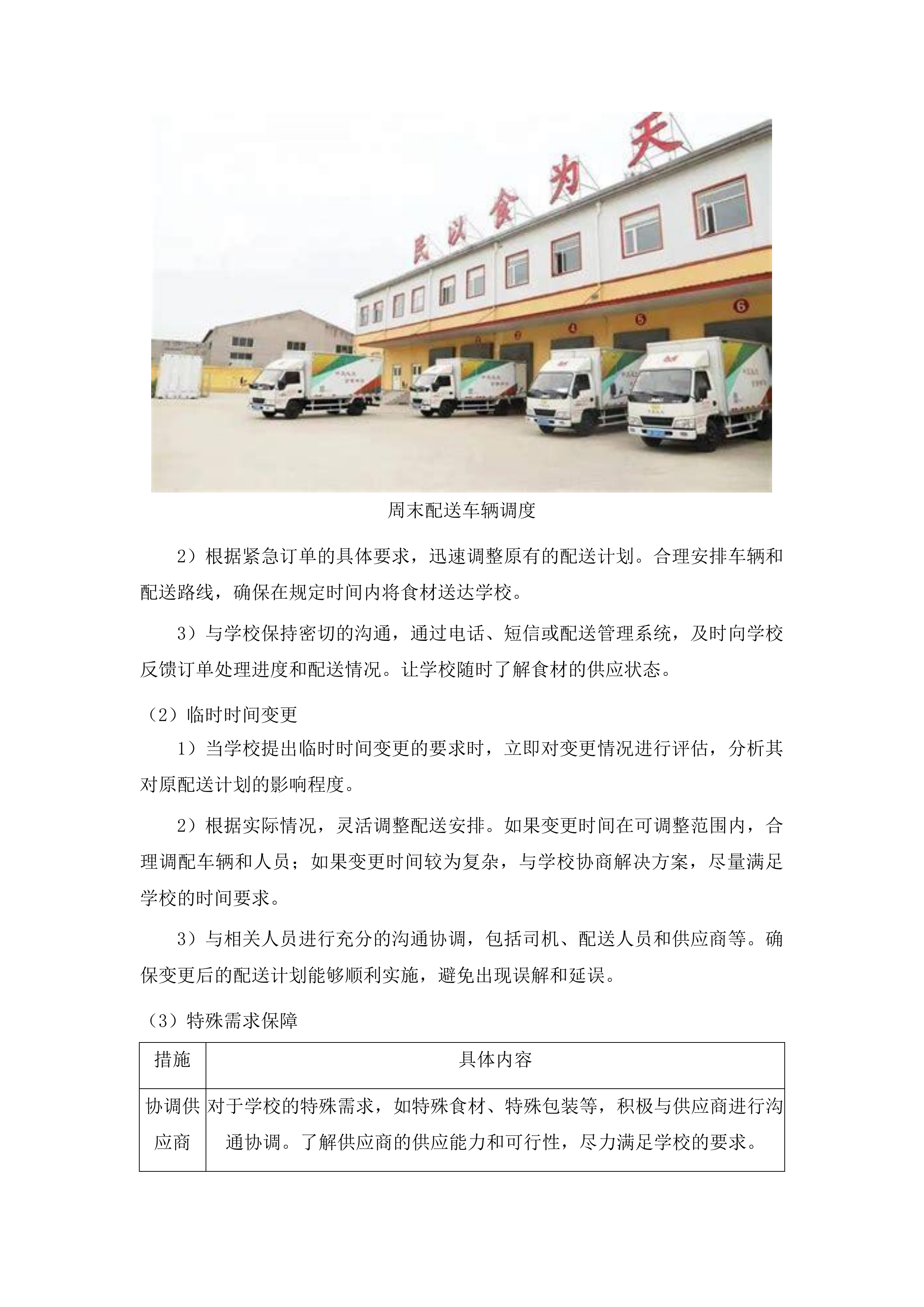 杂多县中小学幼儿园食堂大宗食材采购配送项目投标方案.docx 第8页