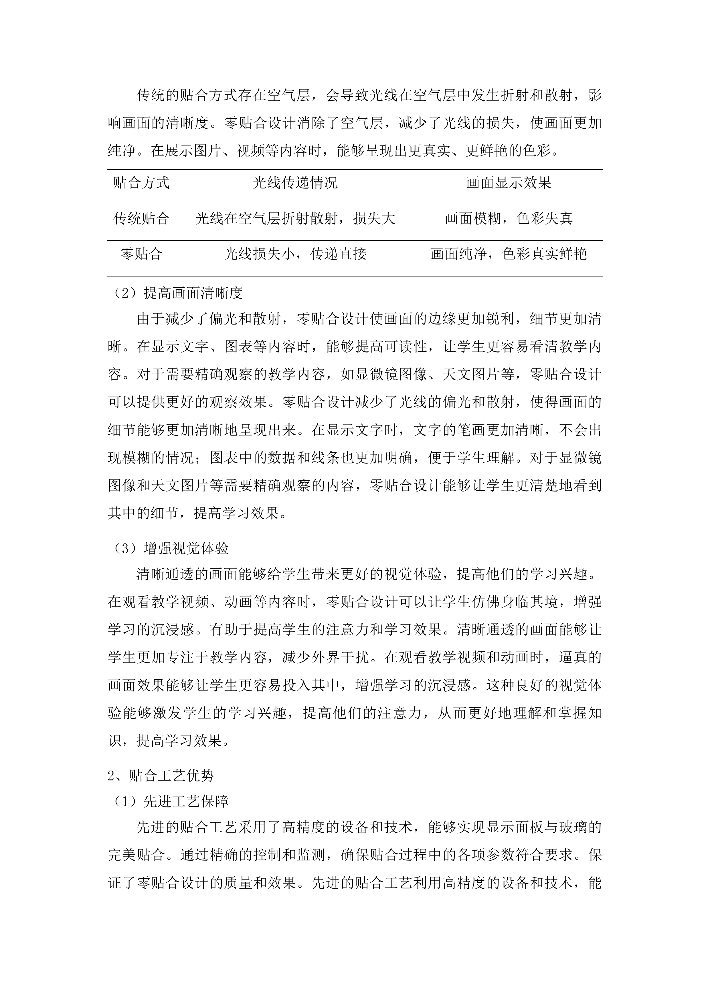 梧州学院教室老旧设备更新提升智慧教室设备项目投标方案.docx 第9页