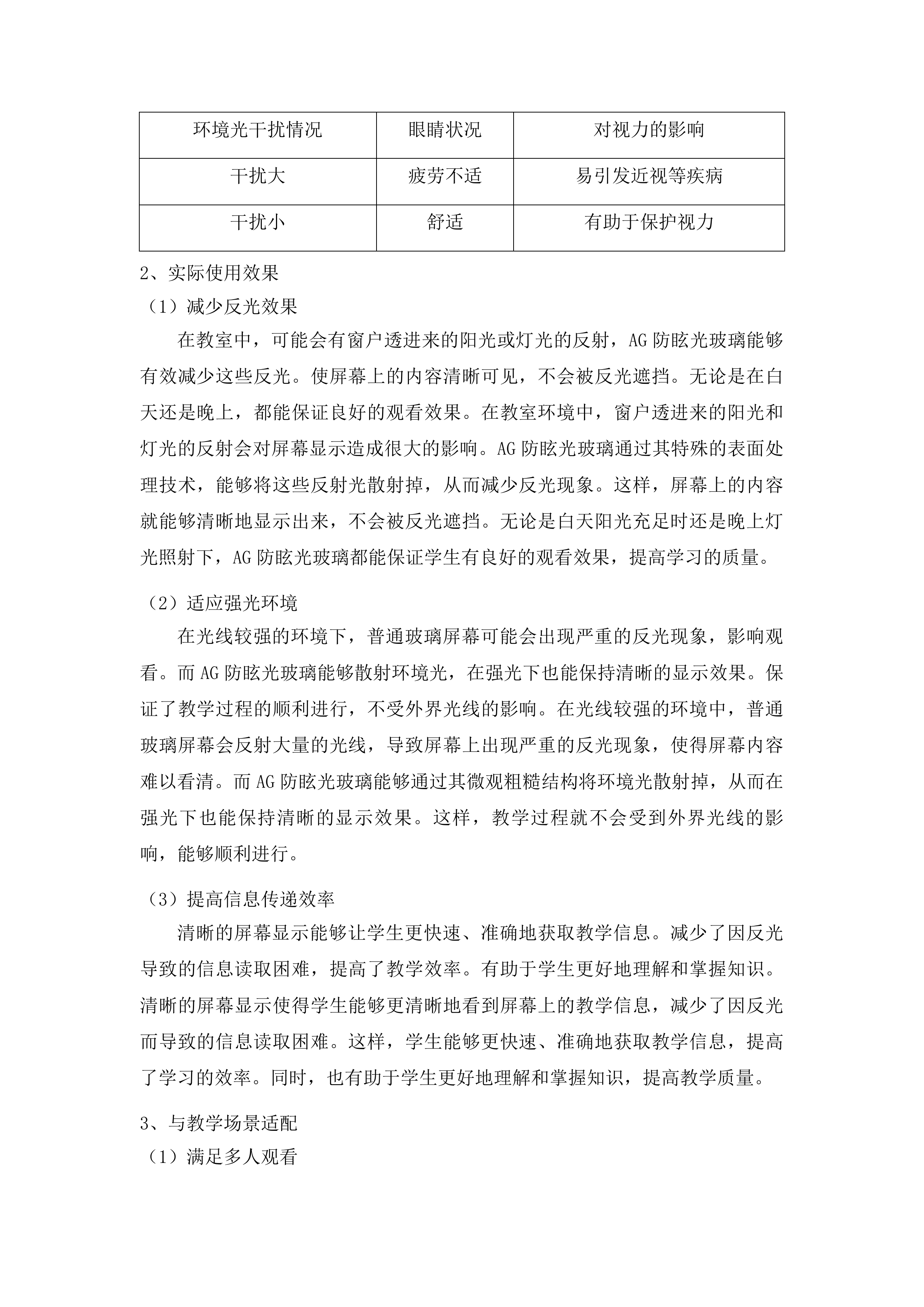 梧州学院教室老旧设备更新提升智慧教室设备项目投标方案.docx 第13页