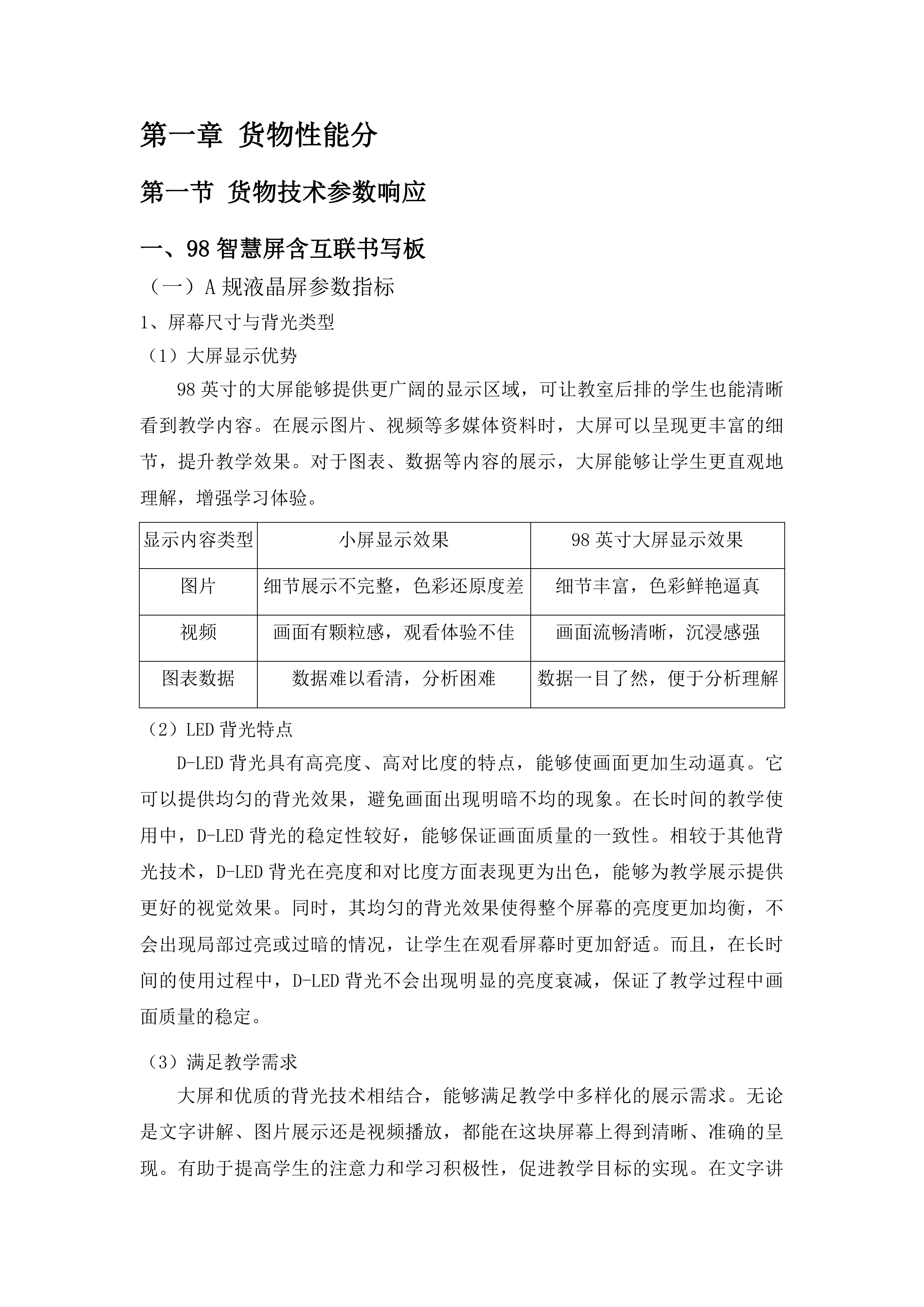 梧州学院教室老旧设备更新提升智慧教室设备项目投标方案.docx 第5页