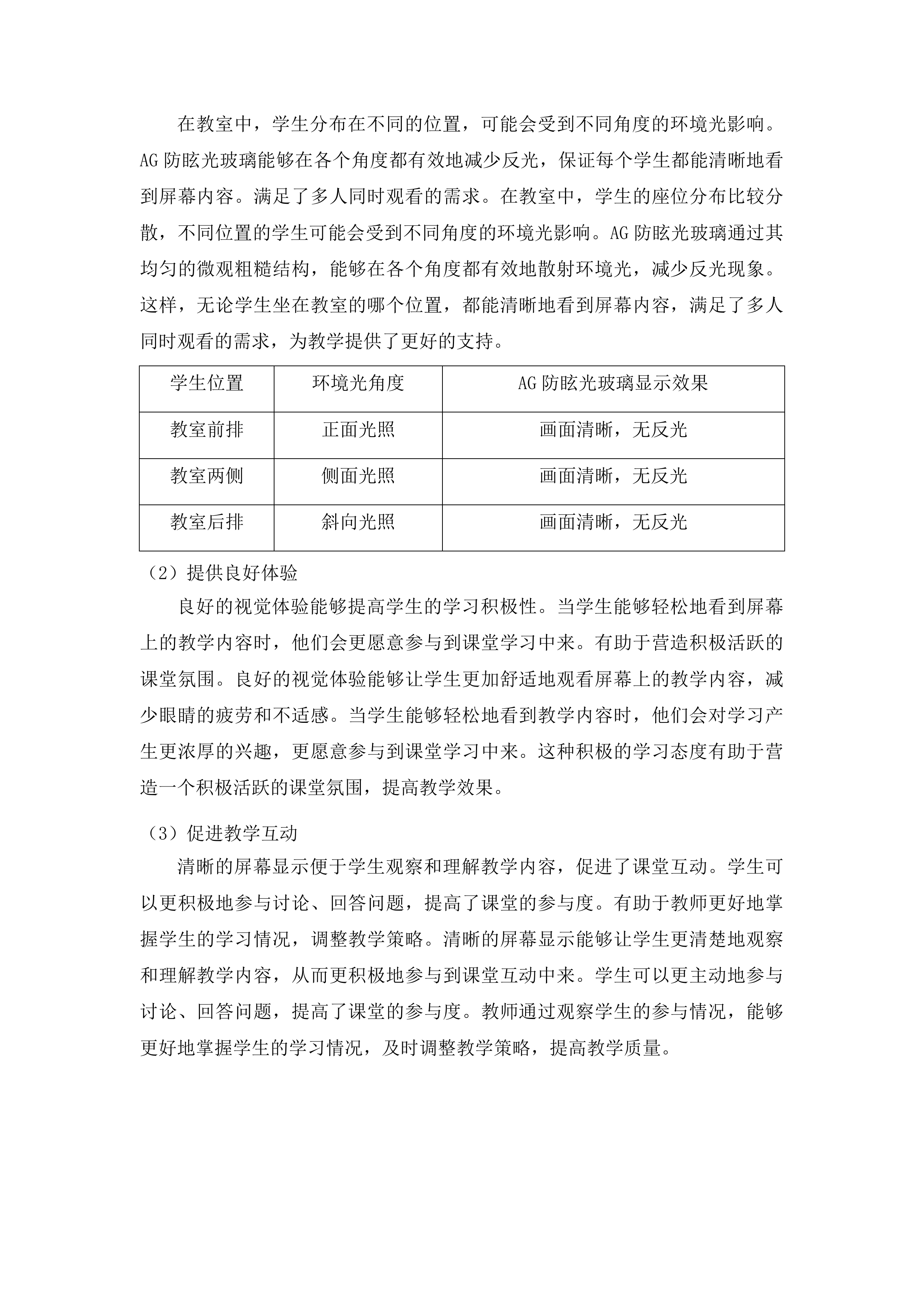 梧州学院教室老旧设备更新提升智慧教室设备项目投标方案.docx 第14页