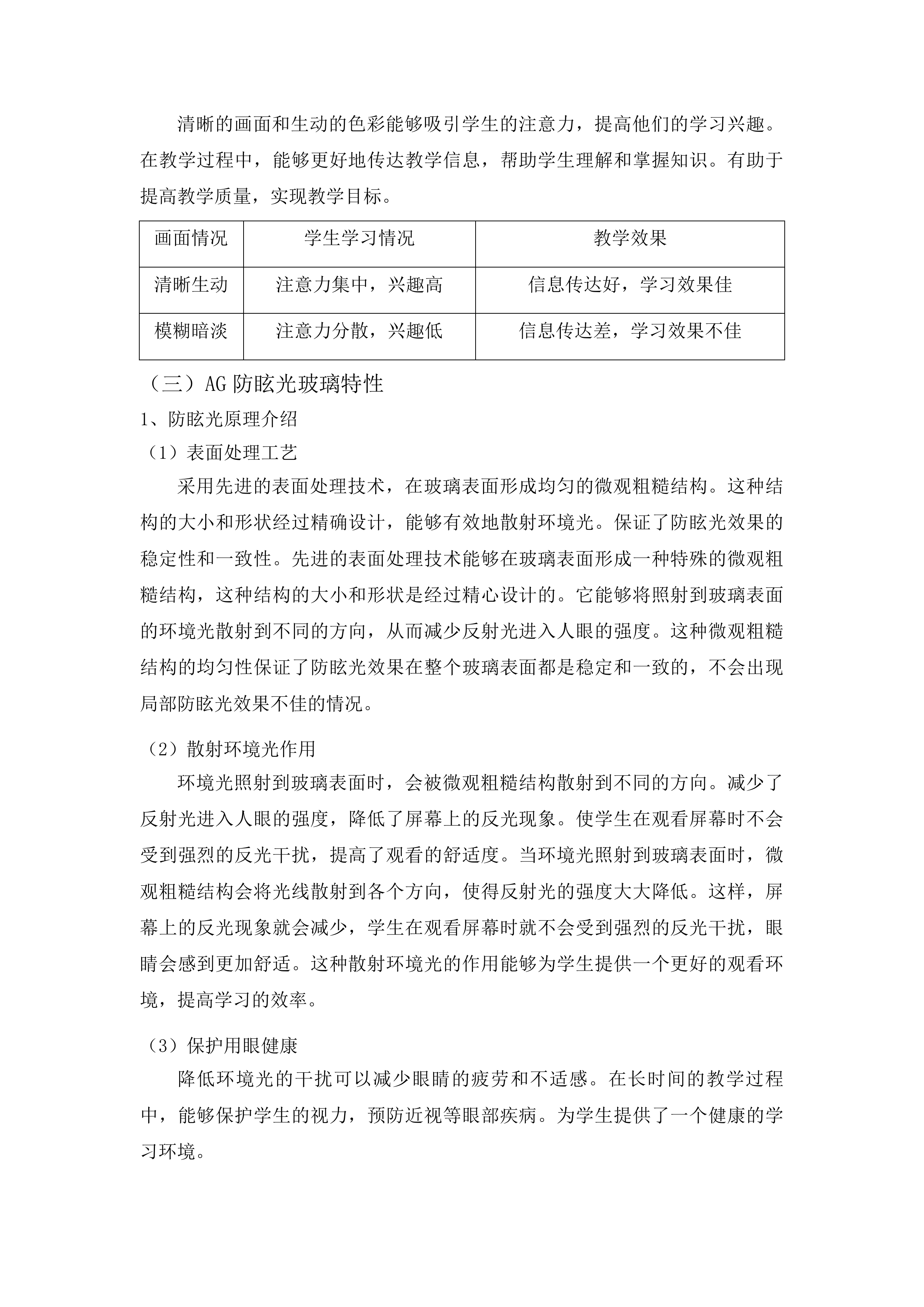 梧州学院教室老旧设备更新提升智慧教室设备项目投标方案.docx 第12页