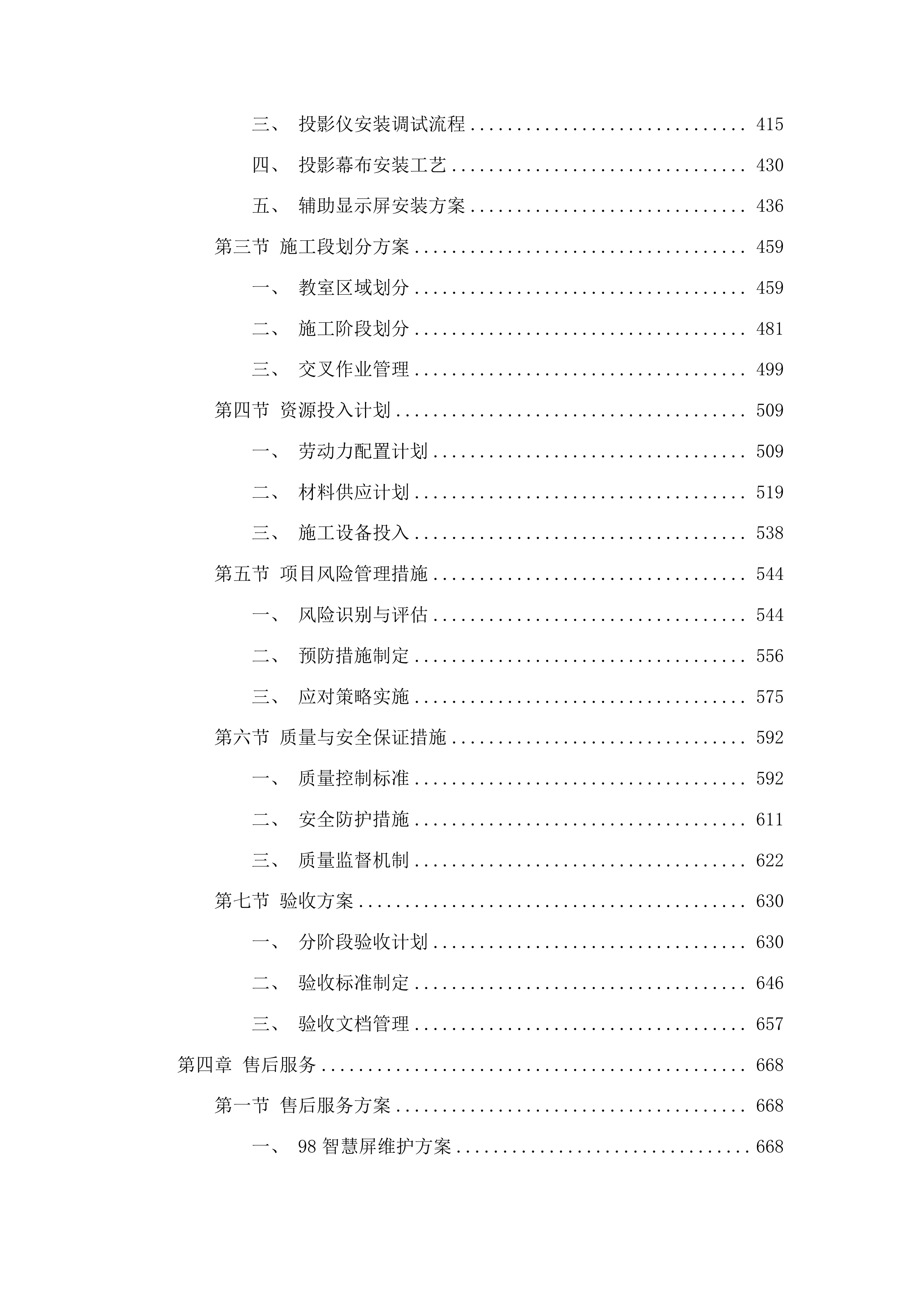 梧州学院教室老旧设备更新提升智慧教室设备项目投标方案.docx 第3页