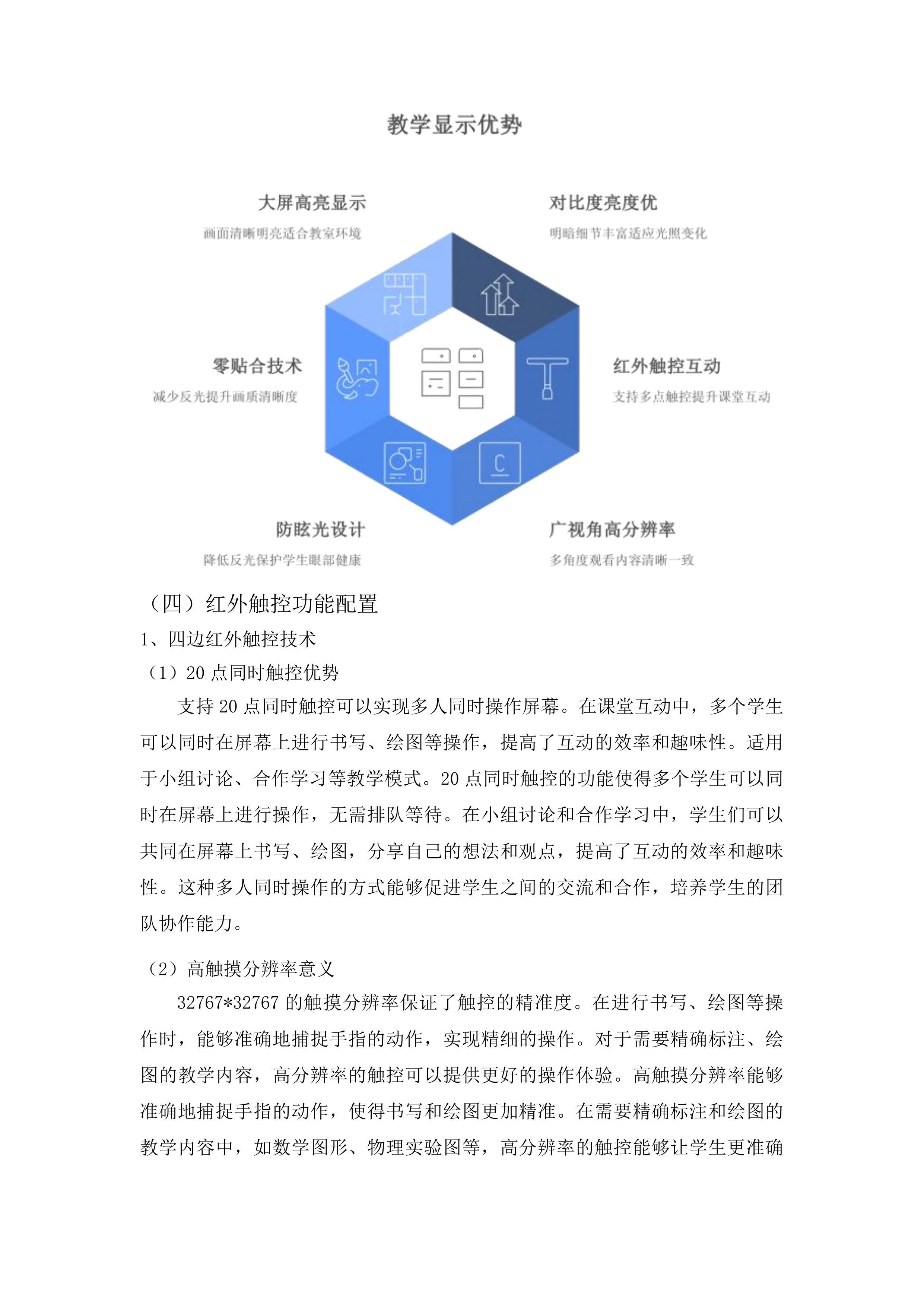 梧州学院教室老旧设备更新提升智慧教室设备项目投标方案.docx 第15页
