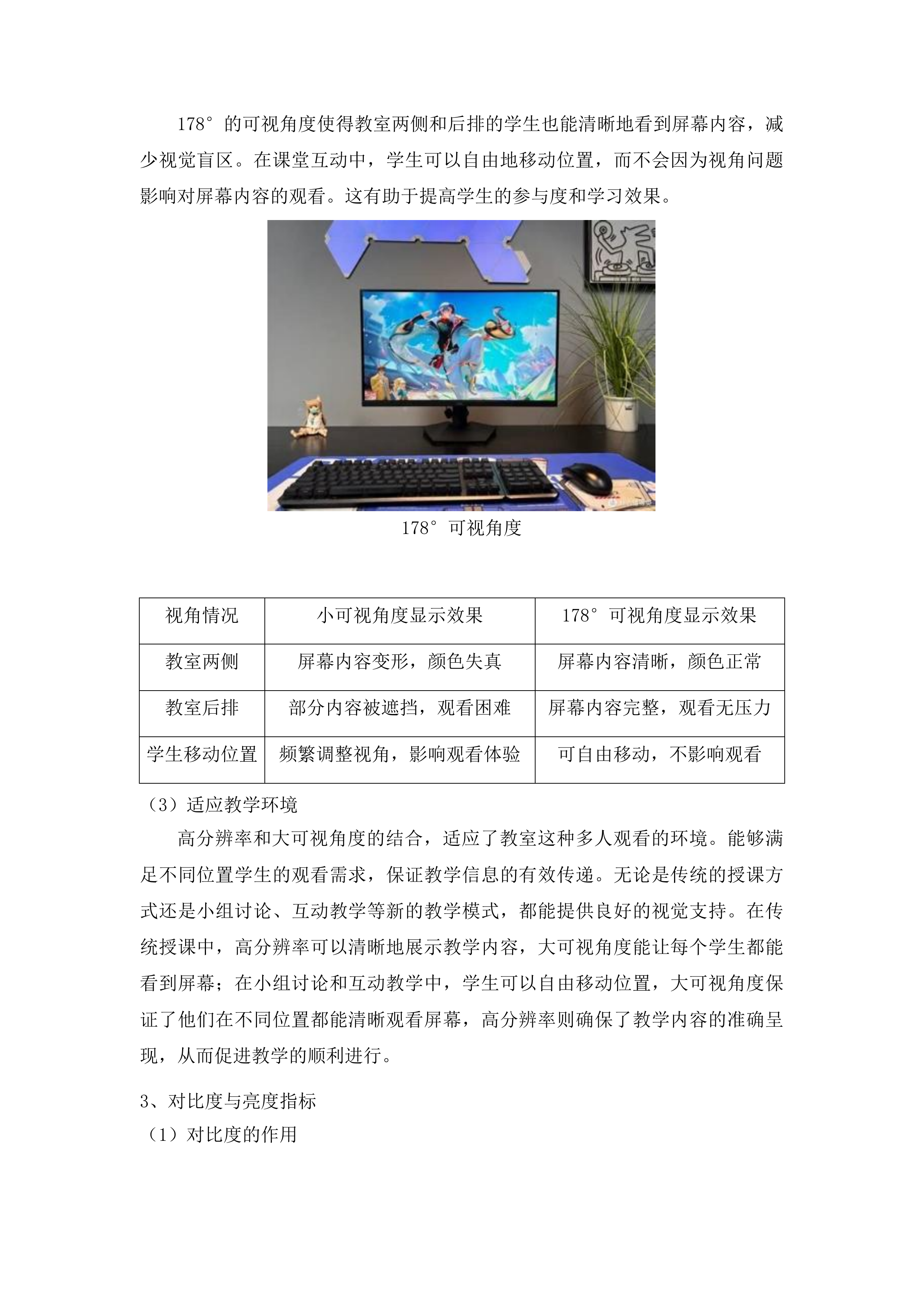 梧州学院教室老旧设备更新提升智慧教室设备项目投标方案.docx 第7页