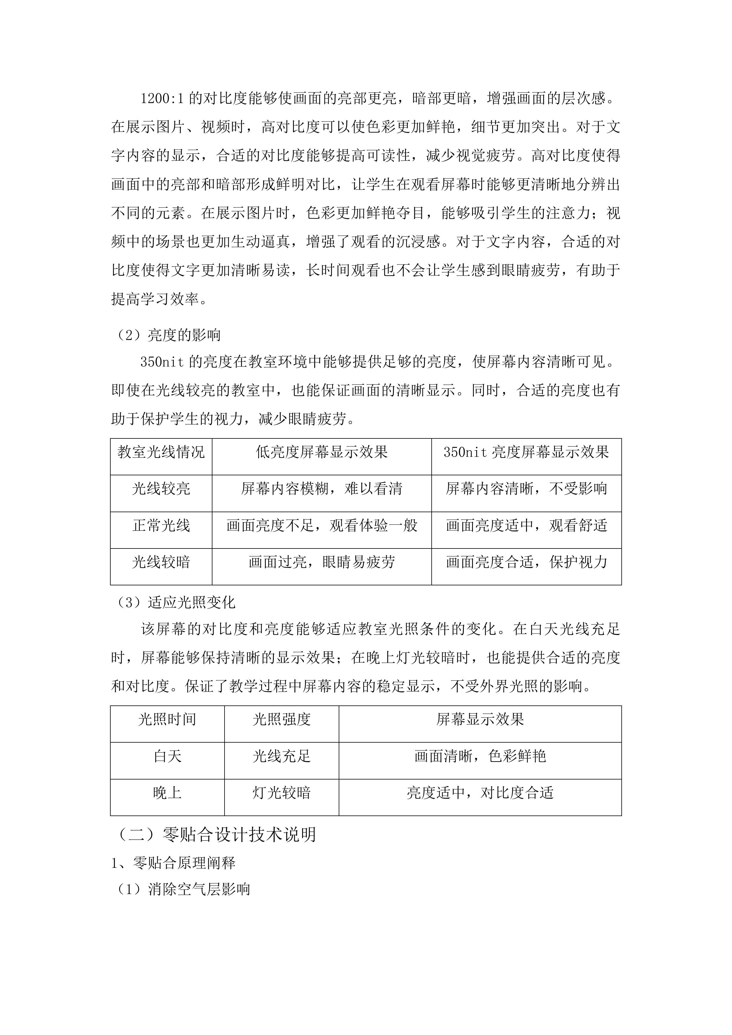 梧州学院教室老旧设备更新提升智慧教室设备项目投标方案.docx 第8页