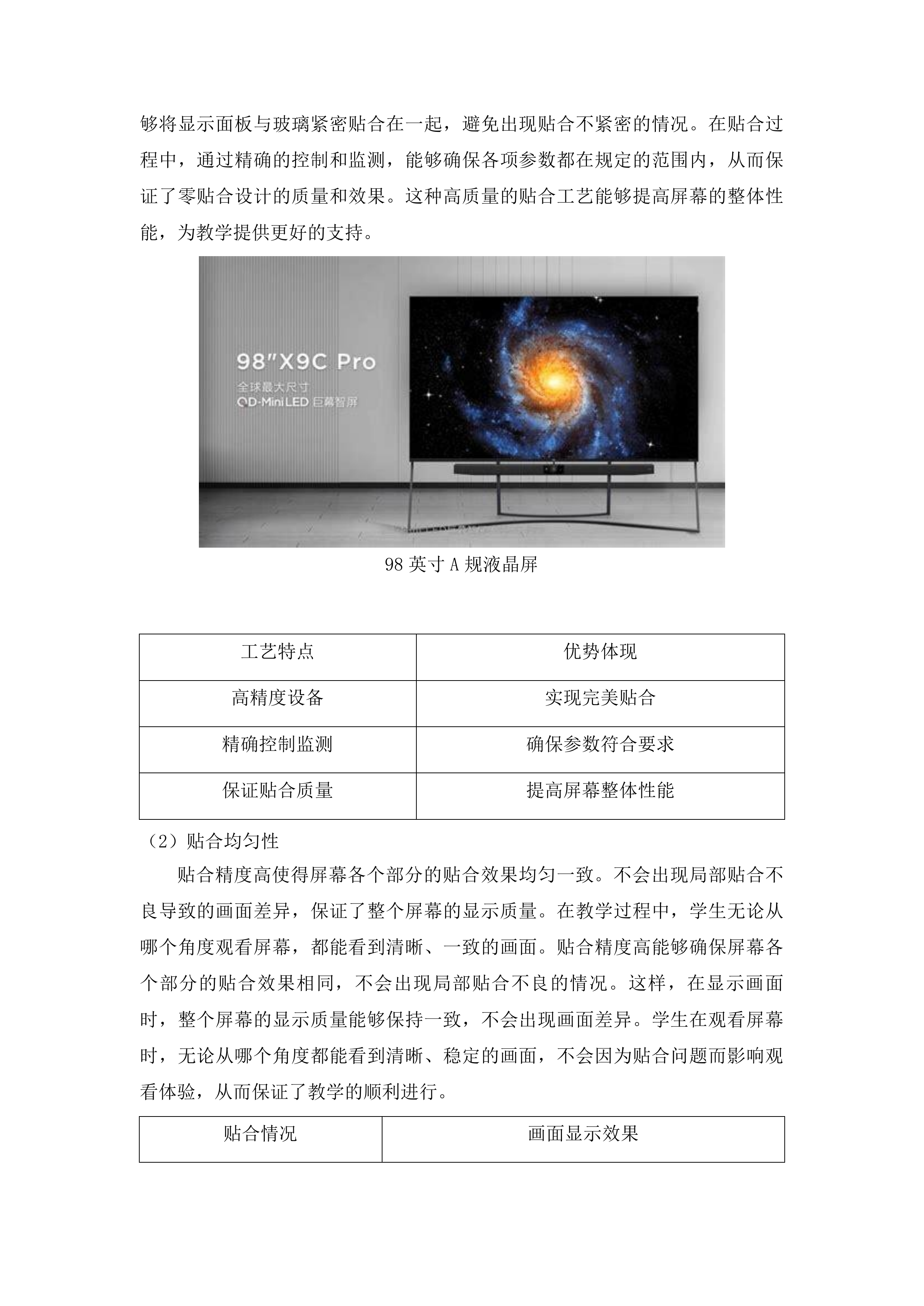 梧州学院教室老旧设备更新提升智慧教室设备项目投标方案.docx 第10页
