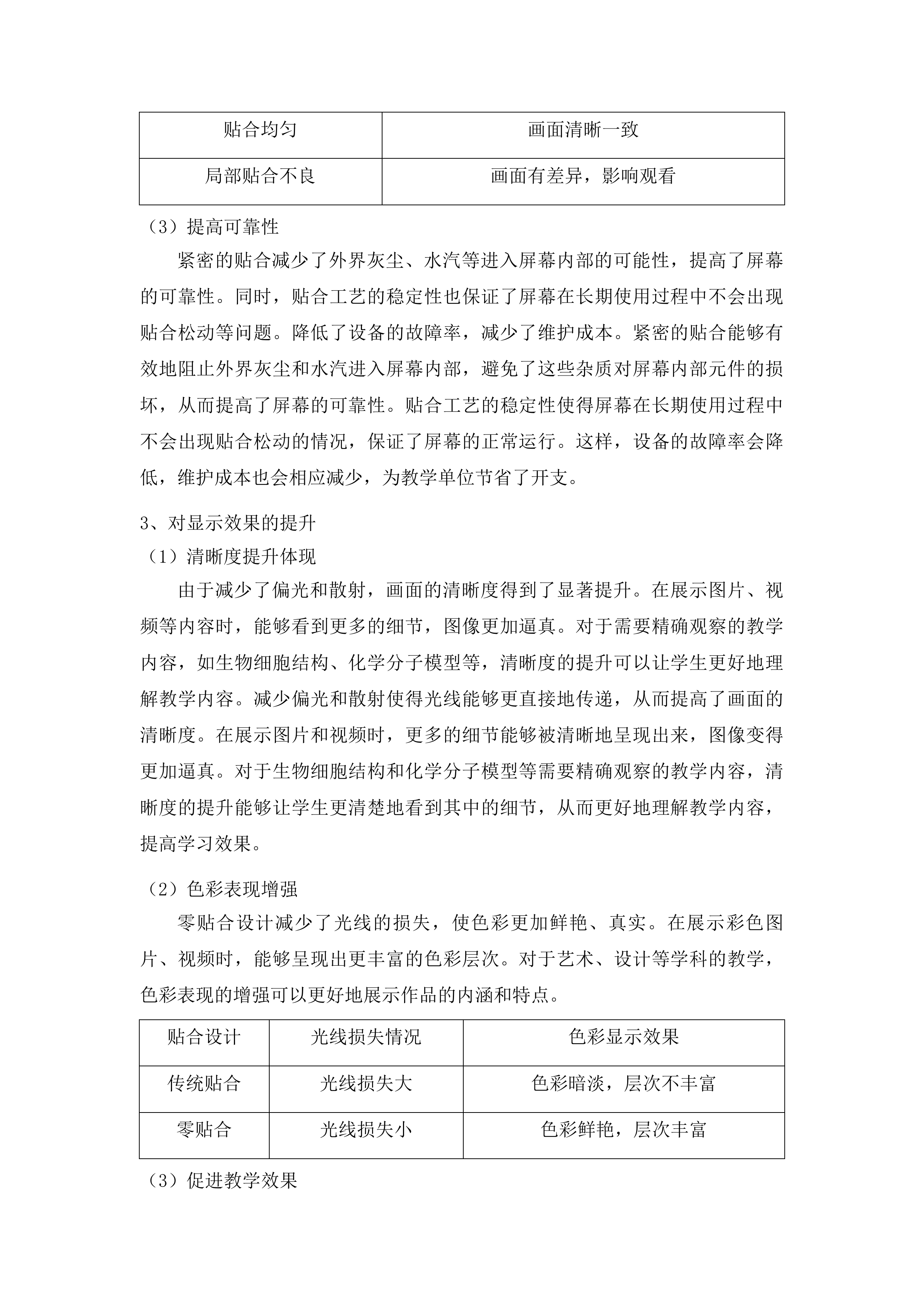 梧州学院教室老旧设备更新提升智慧教室设备项目投标方案.docx 第11页