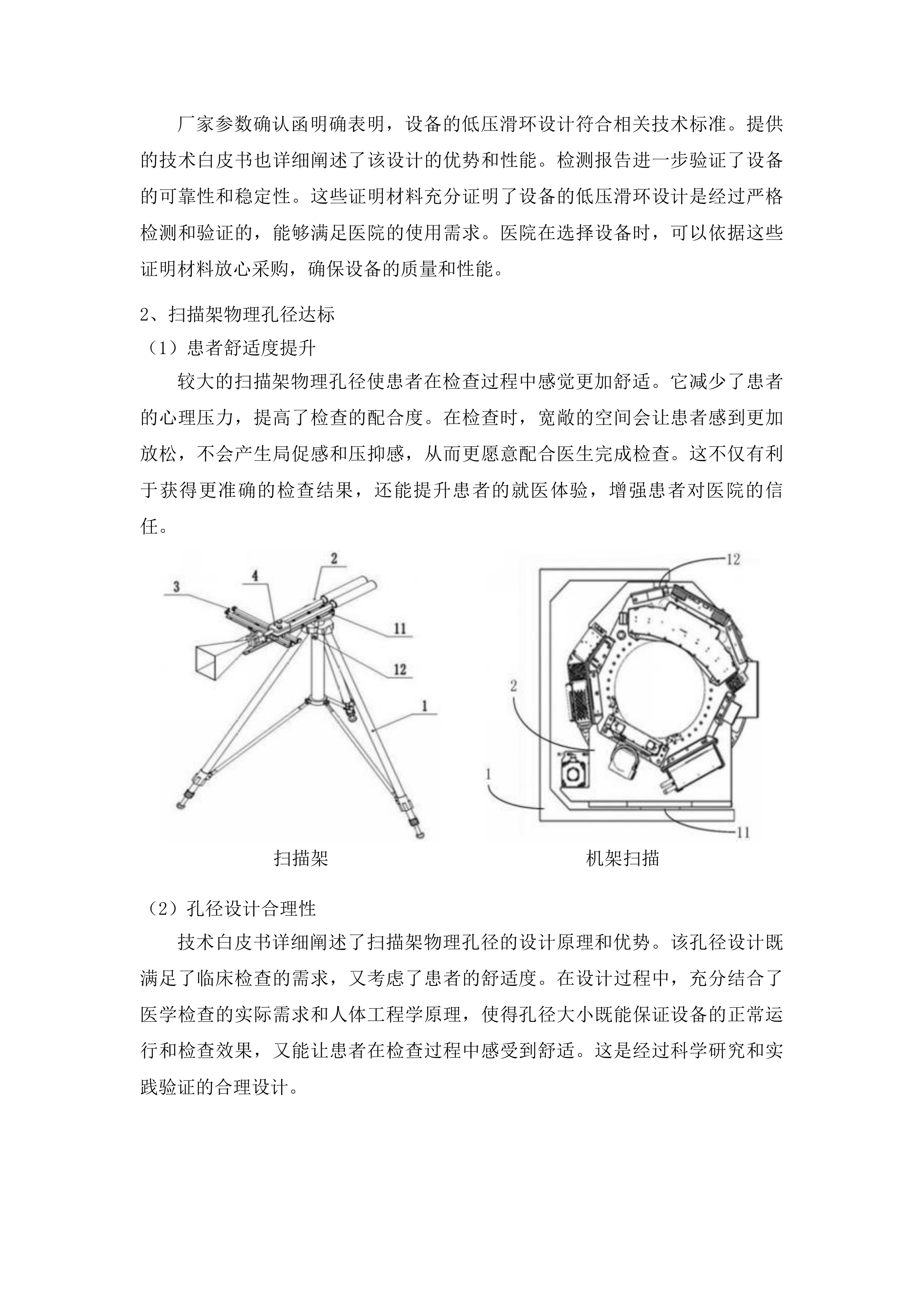 沿河土家族自治县谯家镇中心卫生院次中心医疗设备采购项目投标方案.docx 第6页