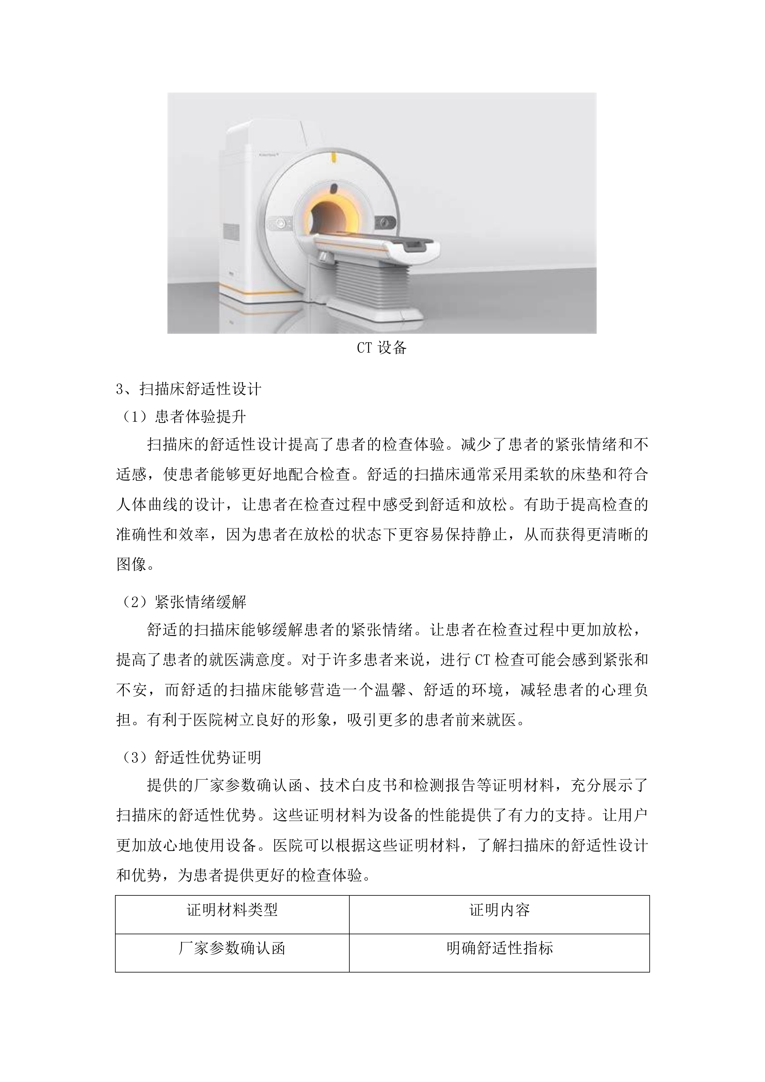 沿河土家族自治县谯家镇中心卫生院次中心医疗设备采购项目投标方案.docx 第14页