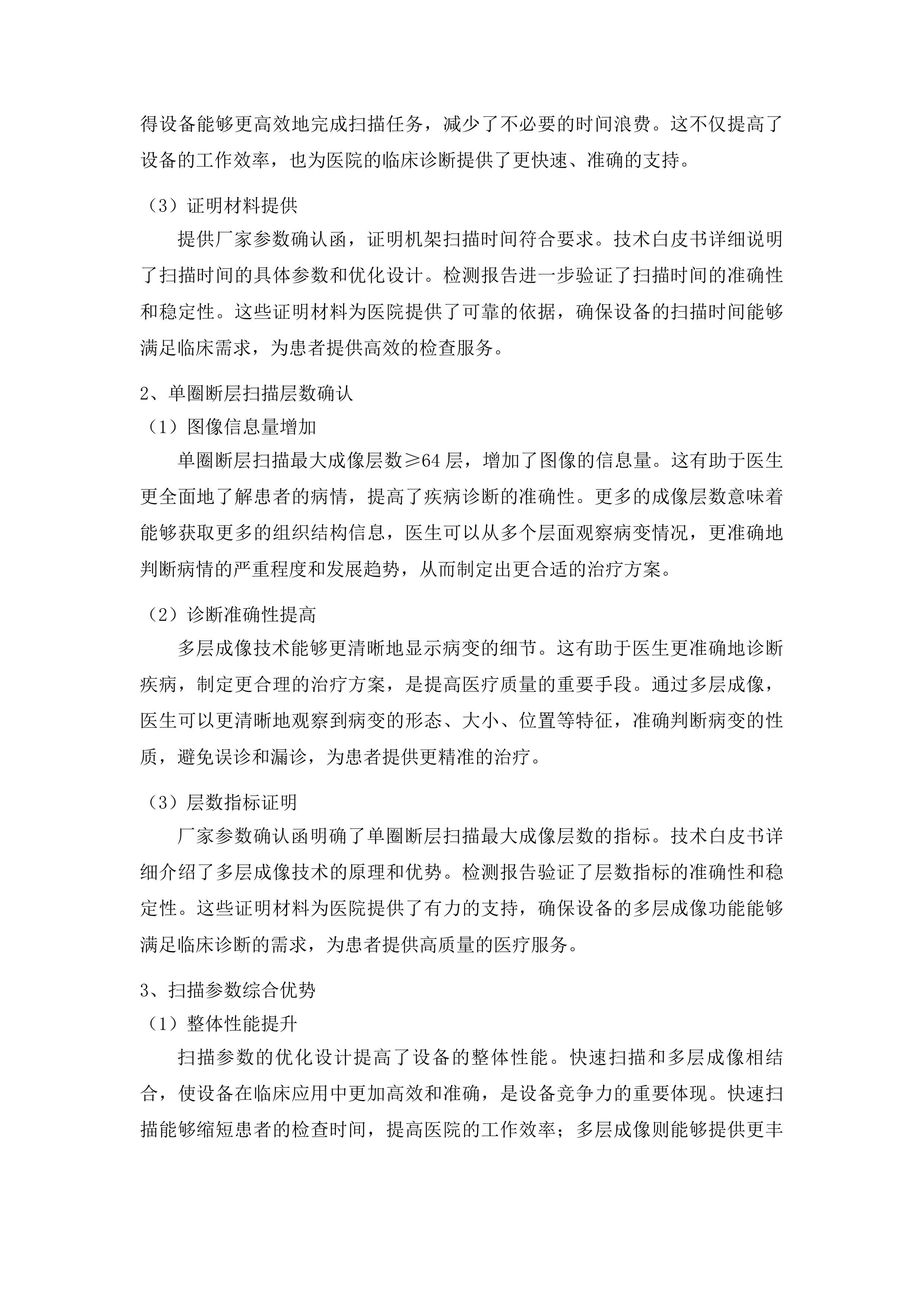 沿河土家族自治县谯家镇中心卫生院次中心医疗设备采购项目投标方案.docx 第9页