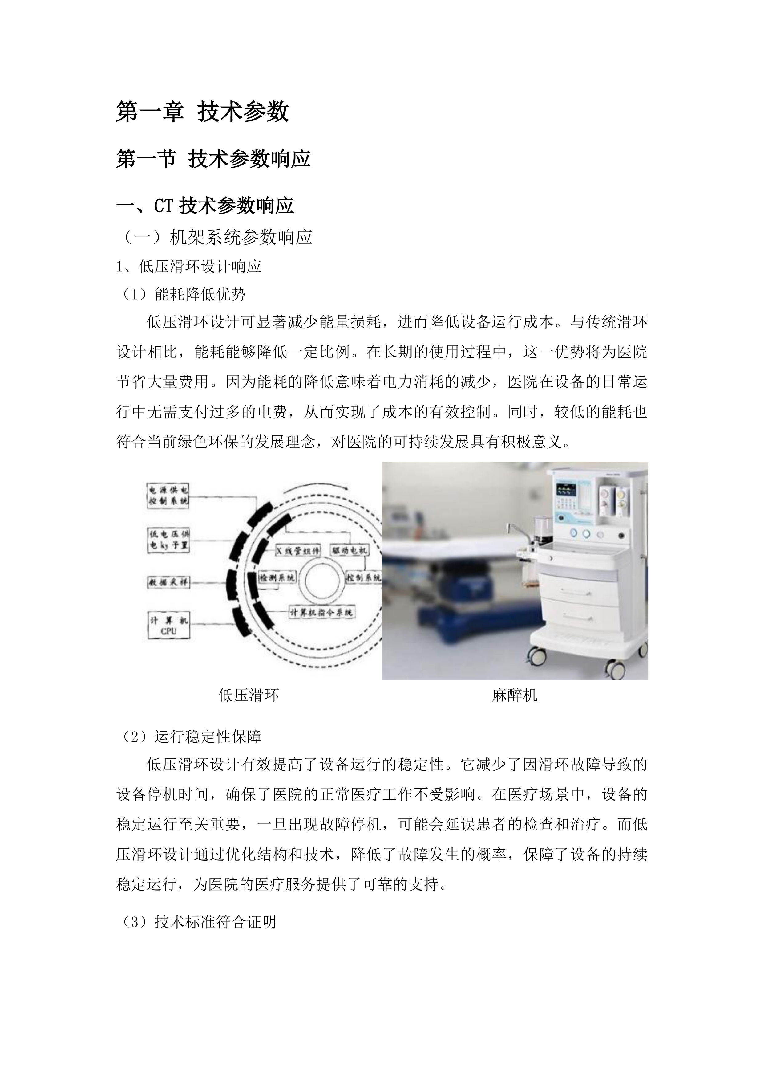 沿河土家族自治县谯家镇中心卫生院次中心医疗设备采购项目投标方案.docx 第5页
