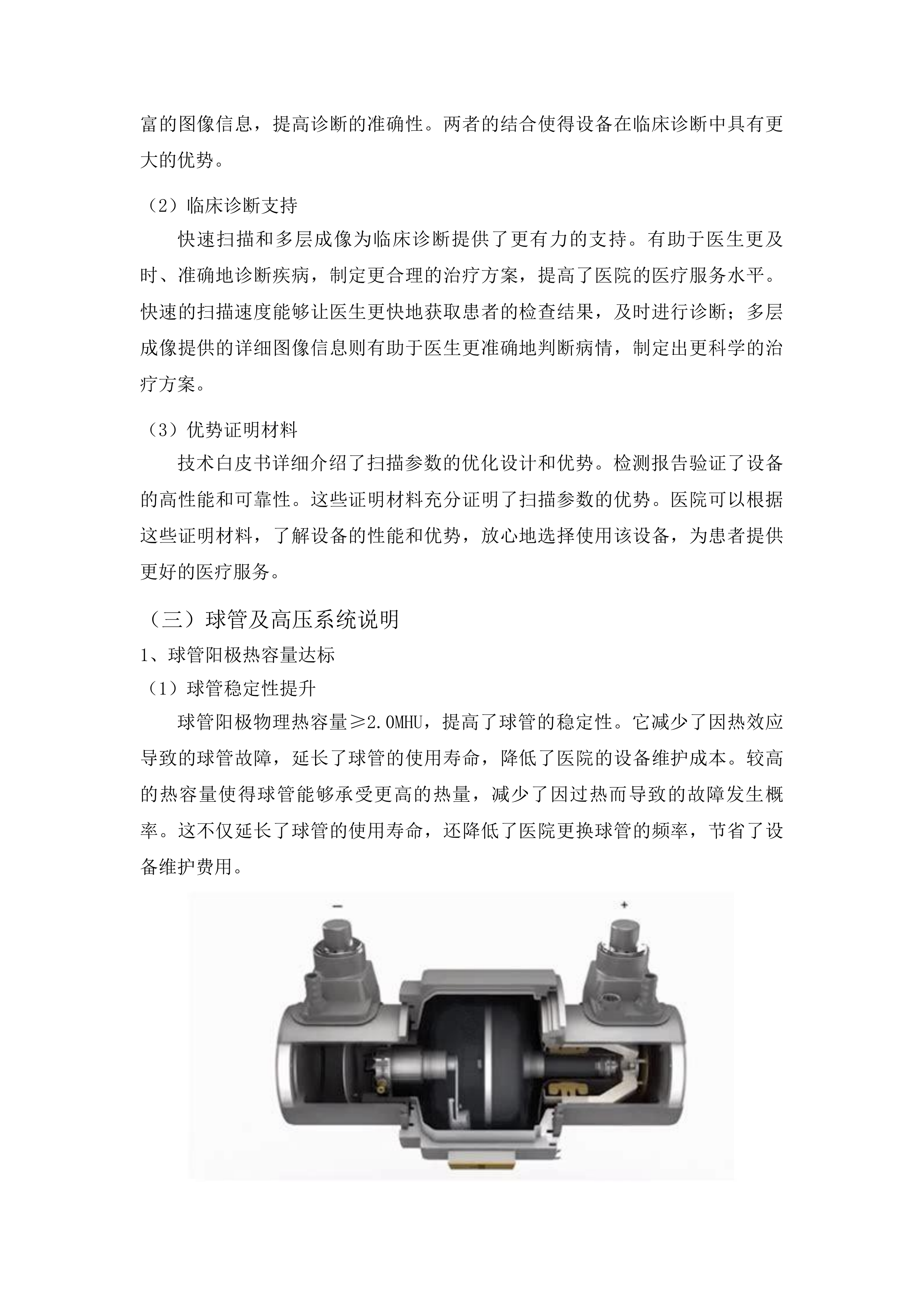 沿河土家族自治县谯家镇中心卫生院次中心医疗设备采购项目投标方案.docx 第10页