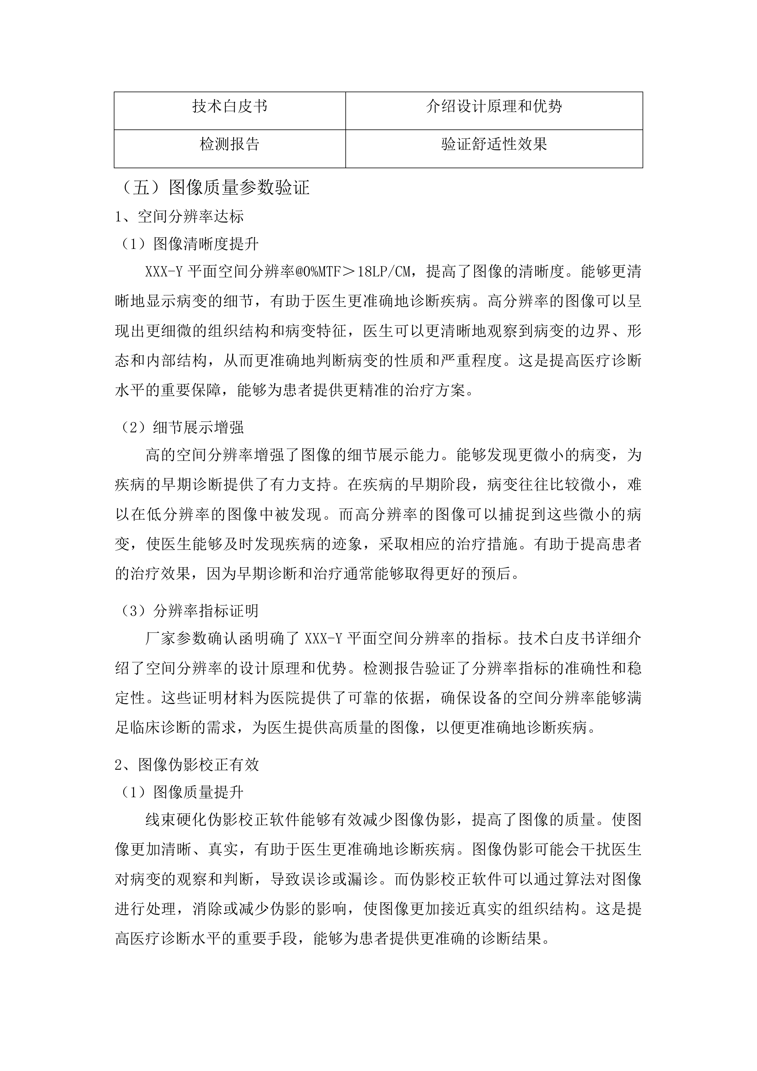 沿河土家族自治县谯家镇中心卫生院次中心医疗设备采购项目投标方案.docx 第15页