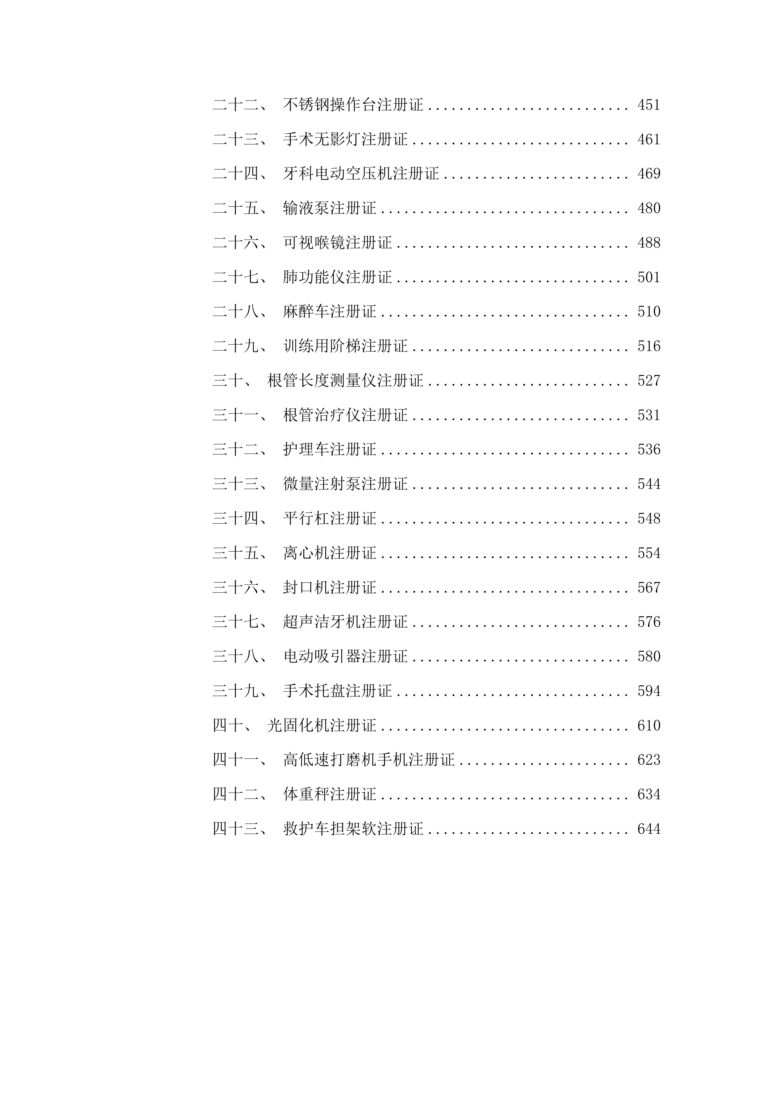 沿河土家族自治县谯家镇中心卫生院次中心医疗设备采购项目投标方案.docx 第3页