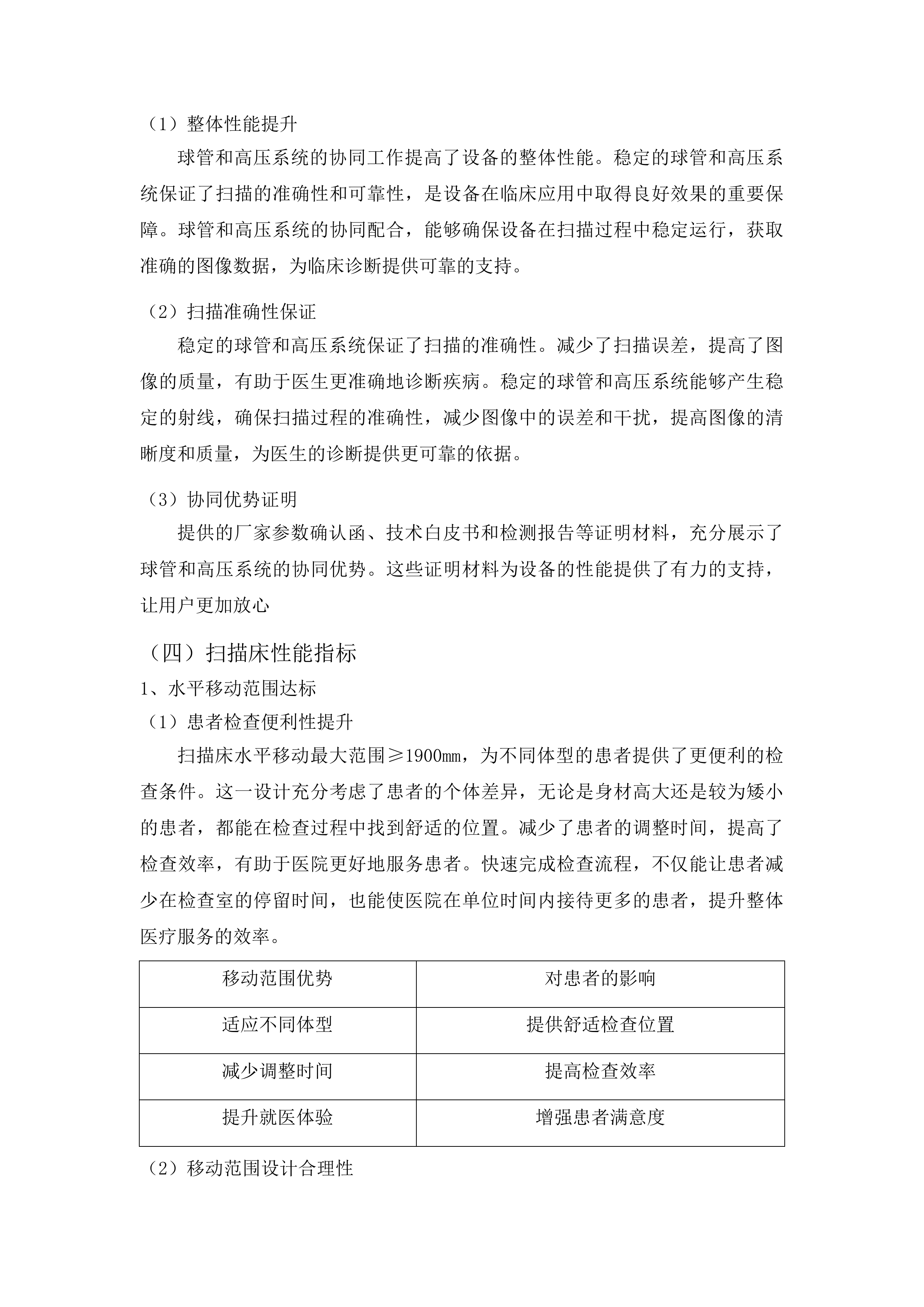 沿河土家族自治县谯家镇中心卫生院次中心医疗设备采购项目投标方案.docx 第12页