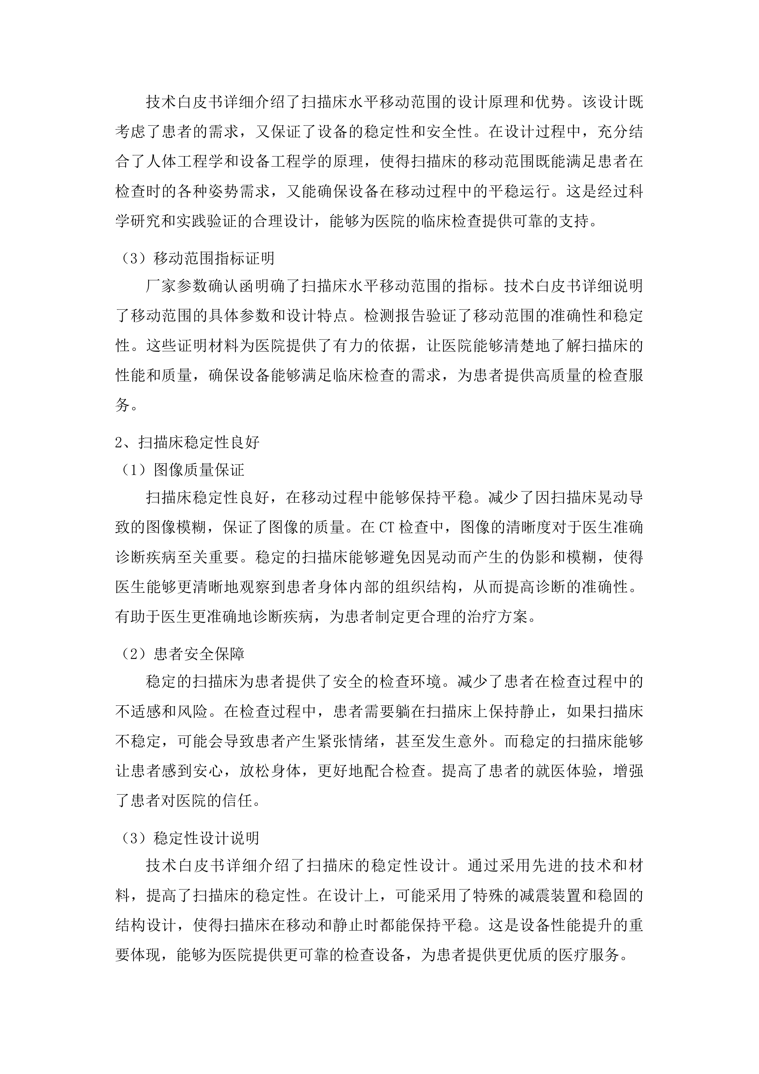 沿河土家族自治县谯家镇中心卫生院次中心医疗设备采购项目投标方案.docx 第13页