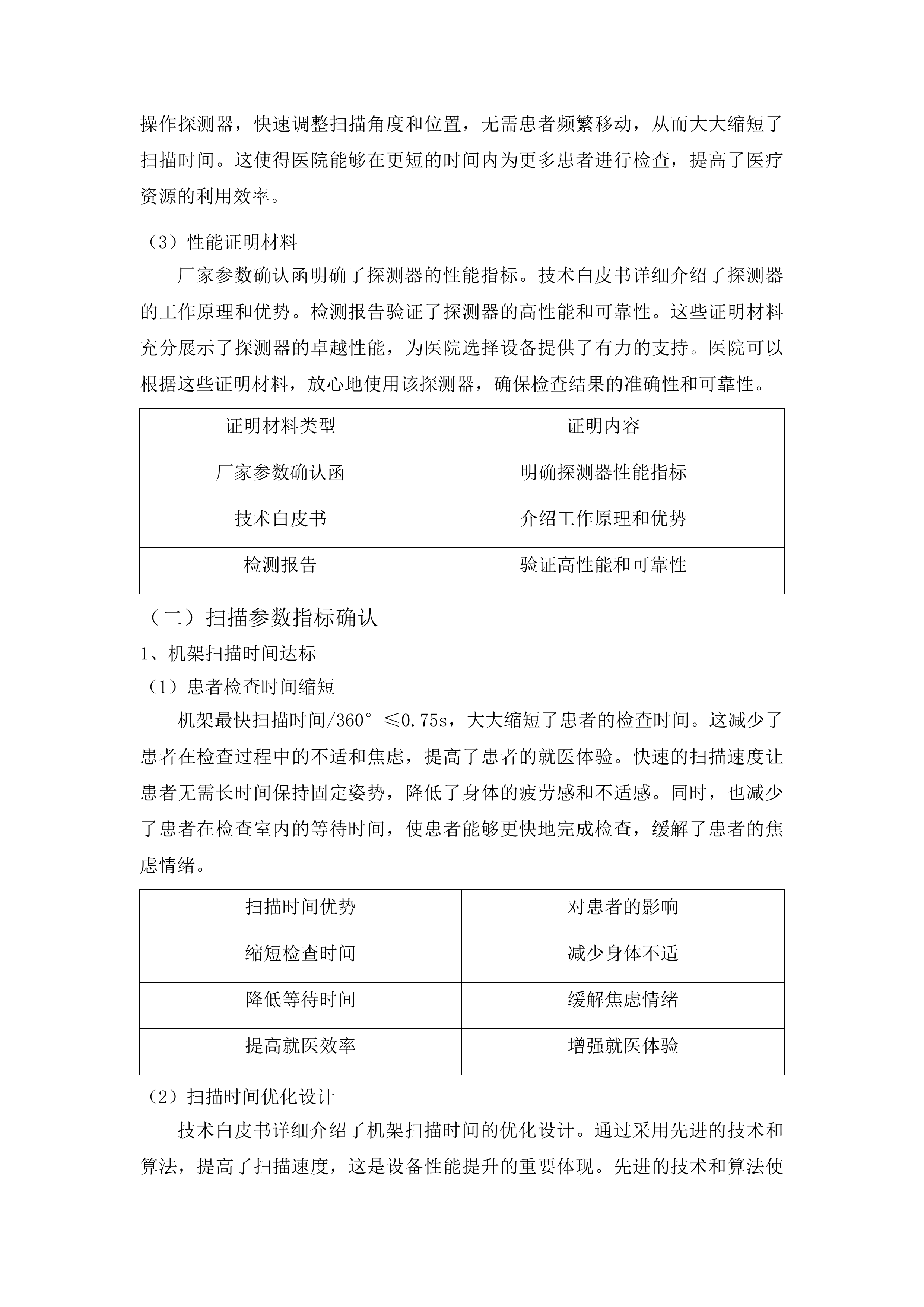 沿河土家族自治县谯家镇中心卫生院次中心医疗设备采购项目投标方案.docx 第8页